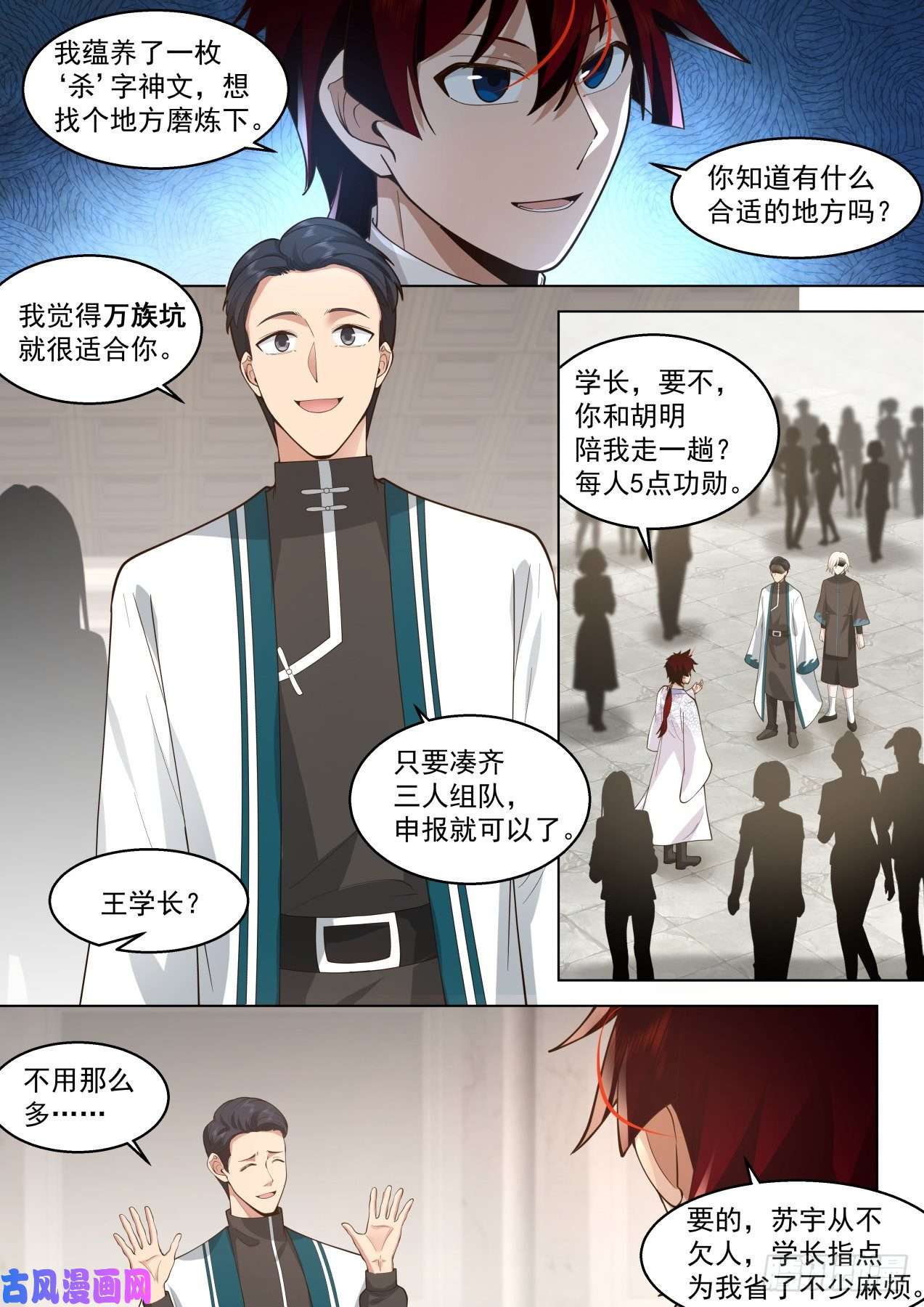 万族之劫脱离大夏府篇-第一次任务
