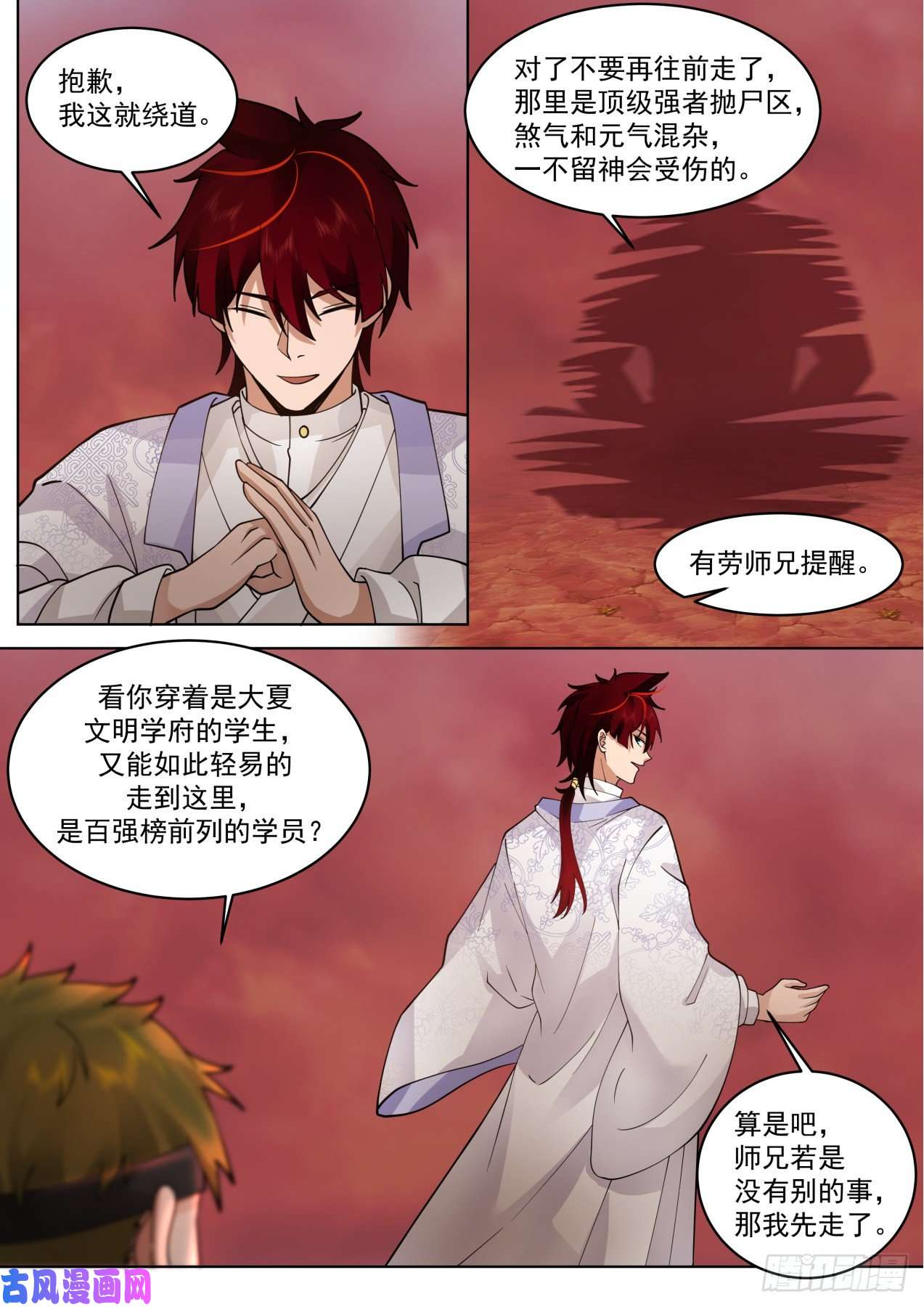 万族之劫脱离大夏府篇-前往万族坑