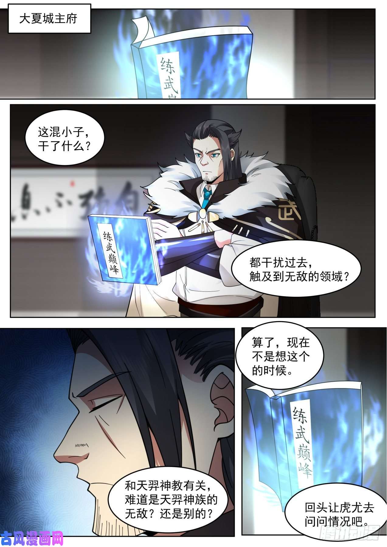 万族之劫脱离大夏府篇-记忆碎片