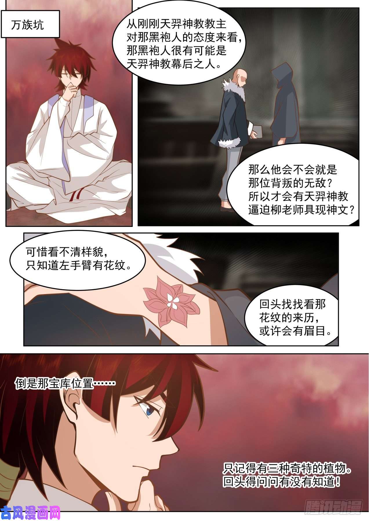 万族之劫脱离大夏府篇-记忆碎片