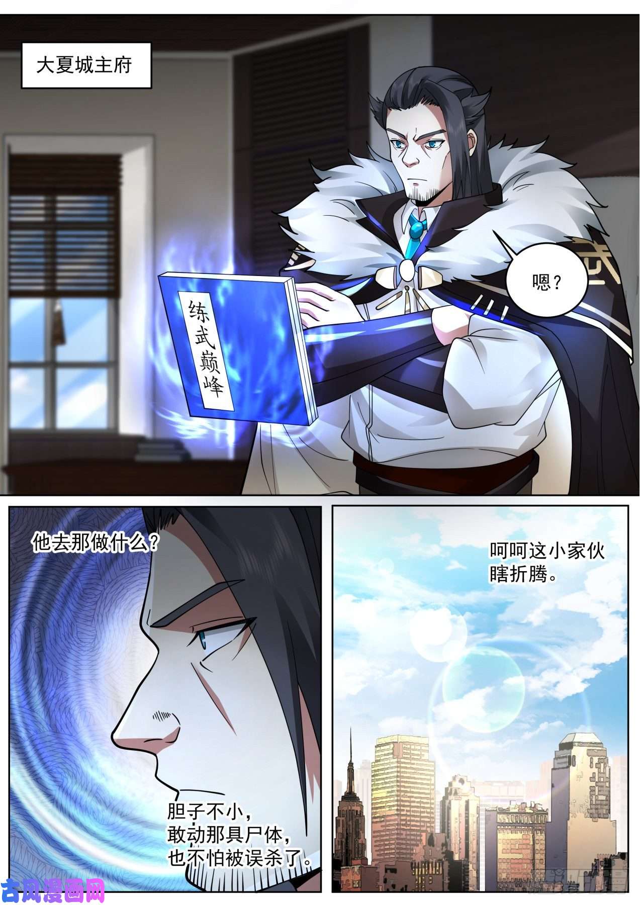 万族之劫脱离大夏府篇-记忆碎片