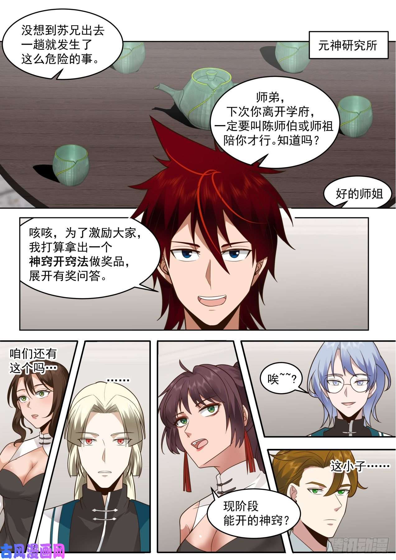 万族之劫脱离大夏府篇-双吴合窍法