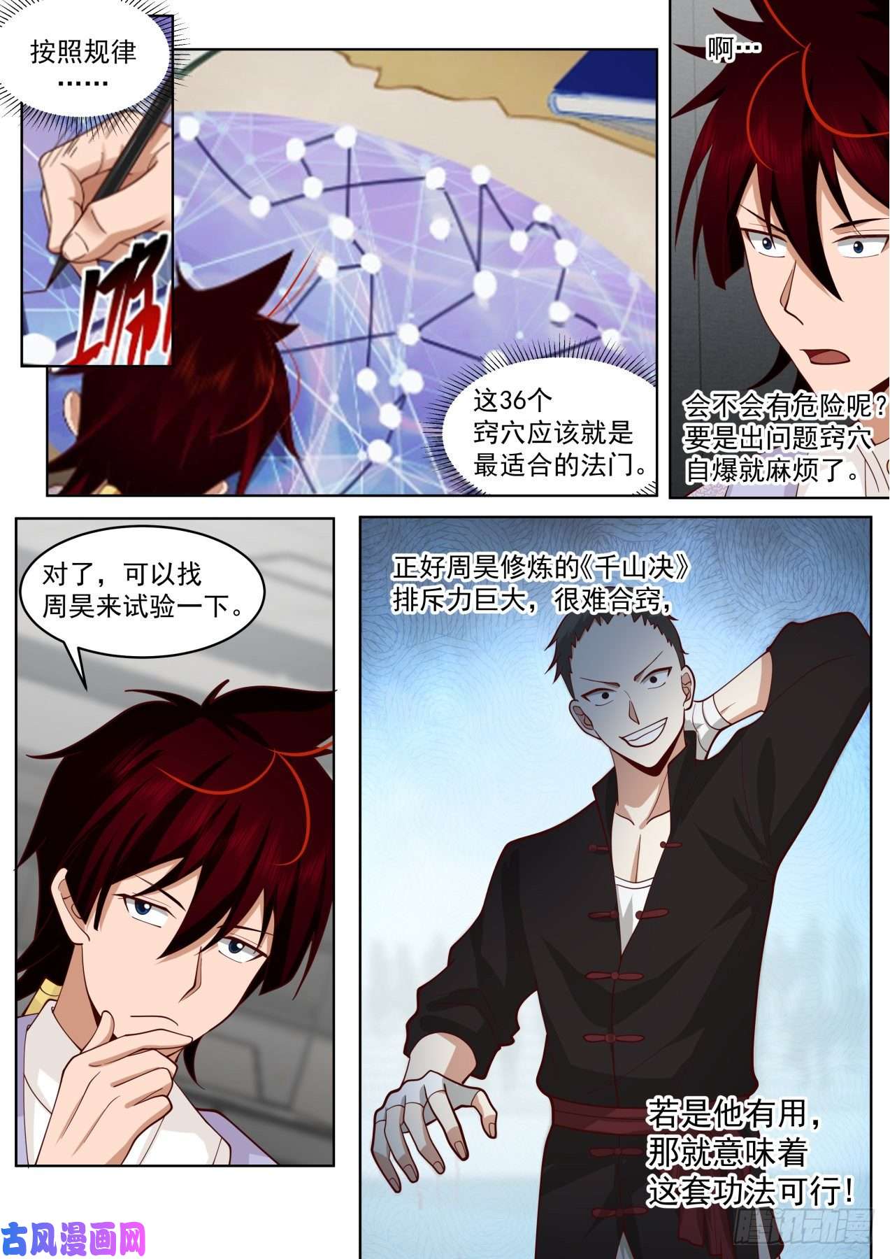 万族之劫脱离大夏府篇-双吴合窍法