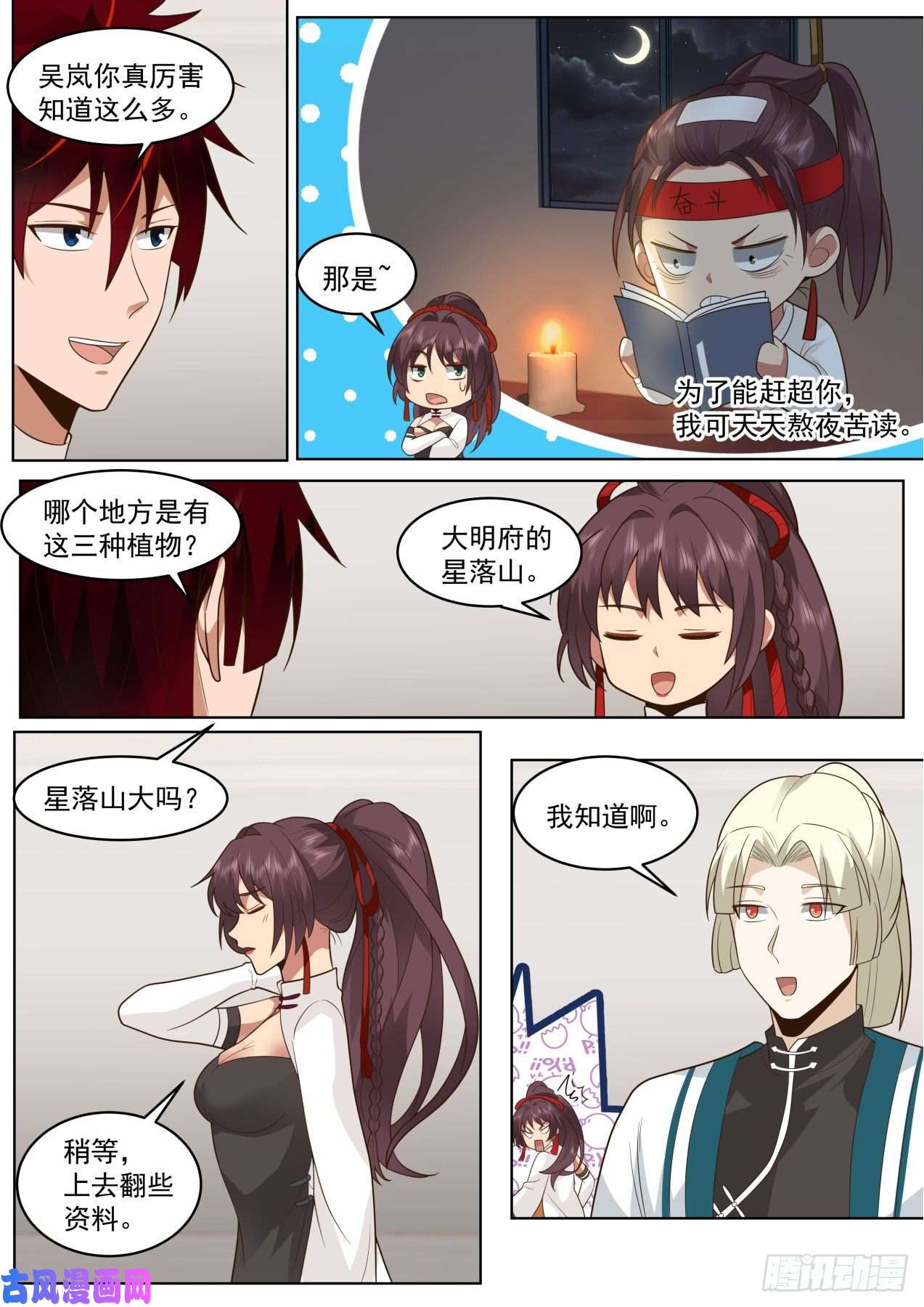 万族之劫脱离大夏府篇-双吴合窍法