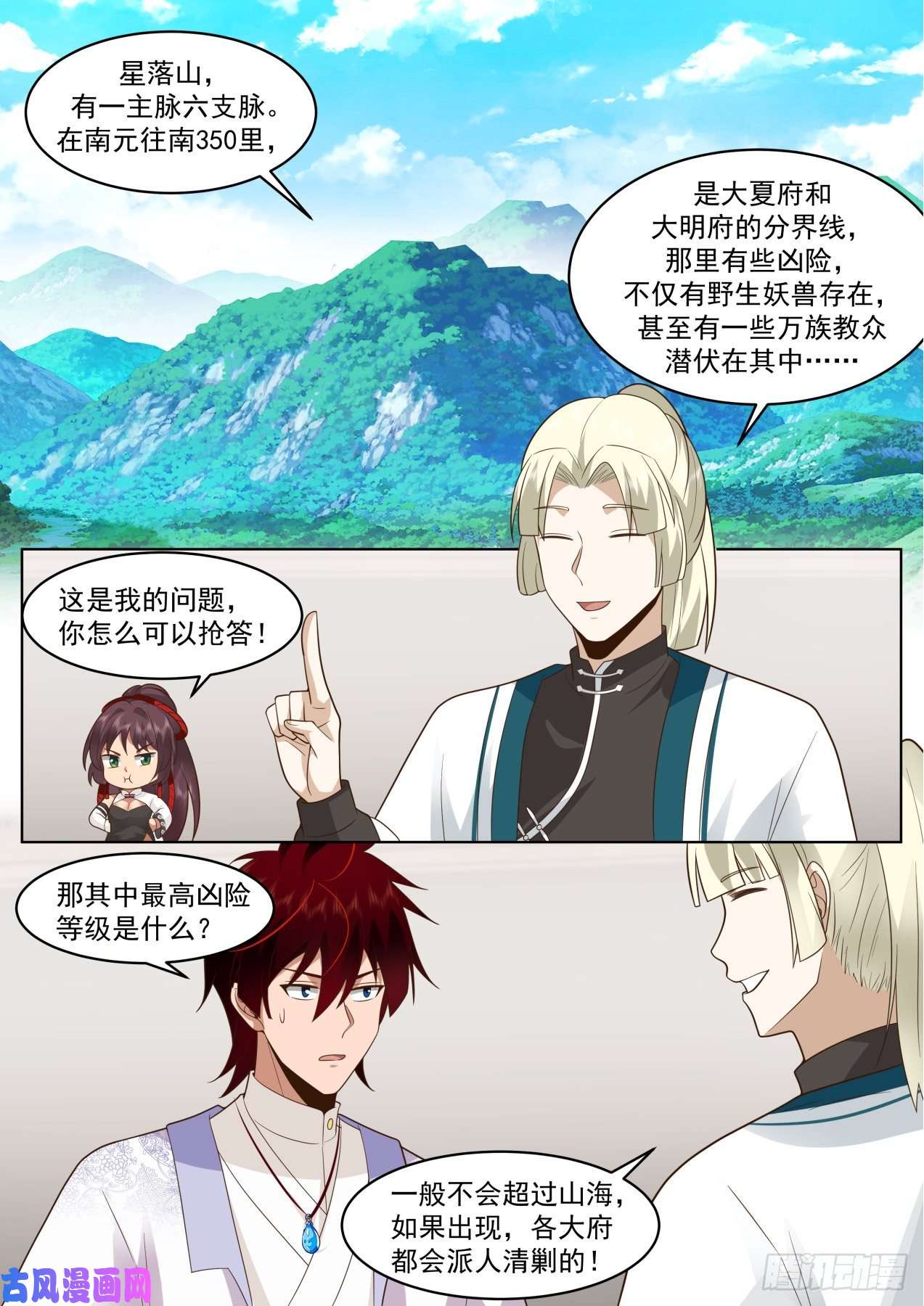 万族之劫脱离大夏府篇-双吴合窍法