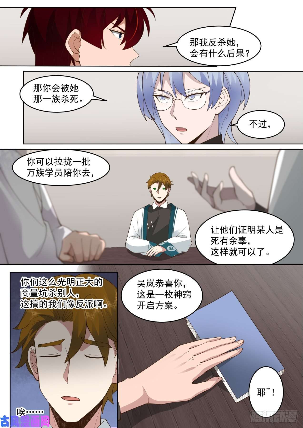 万族之劫脱离大夏府篇-双吴合窍法