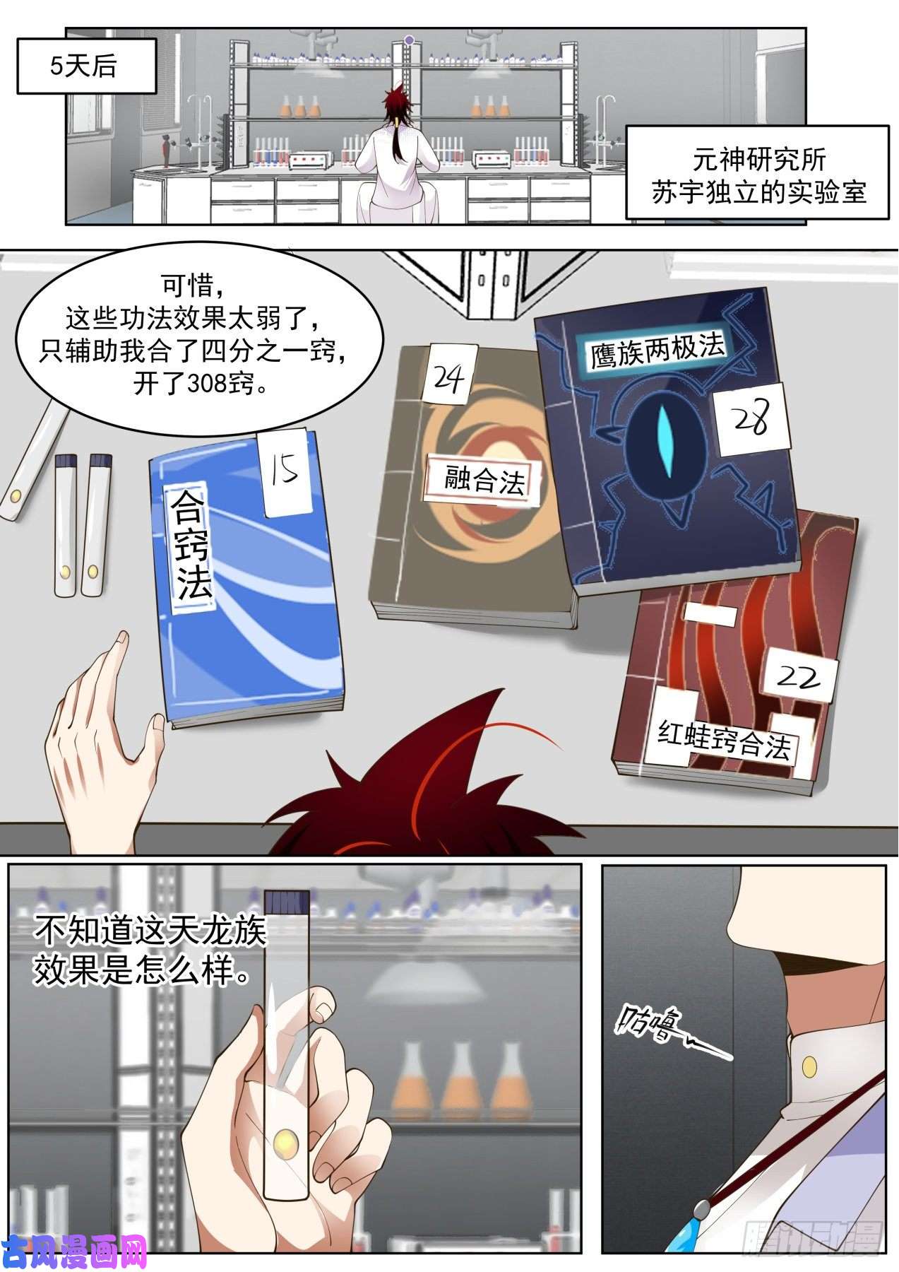 万族之劫脱离大夏府篇-双吴合窍法