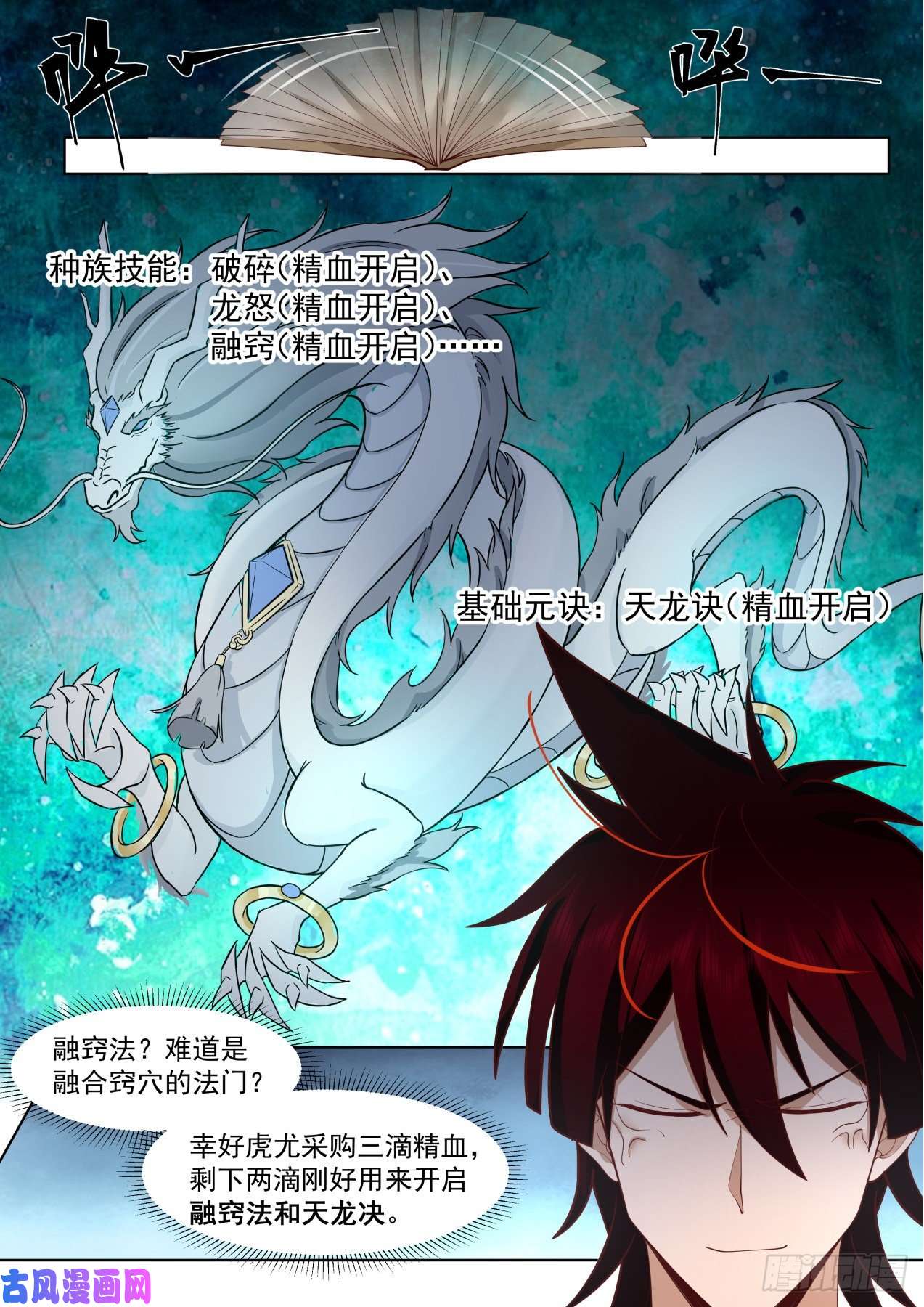 万族之劫脱离大夏府篇-双吴合窍法