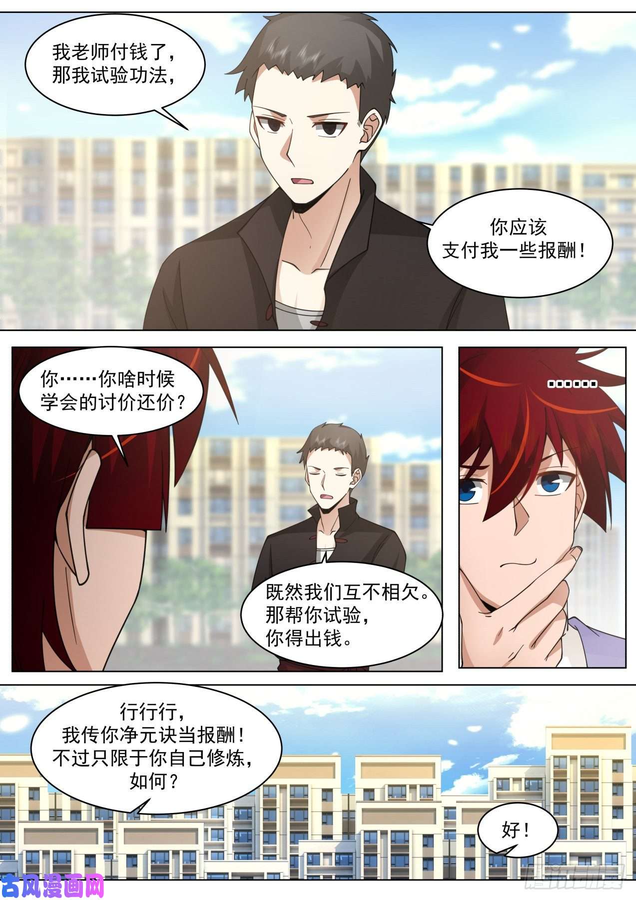 万族之劫脱离大夏府篇-苏宇的小白鼠周昊