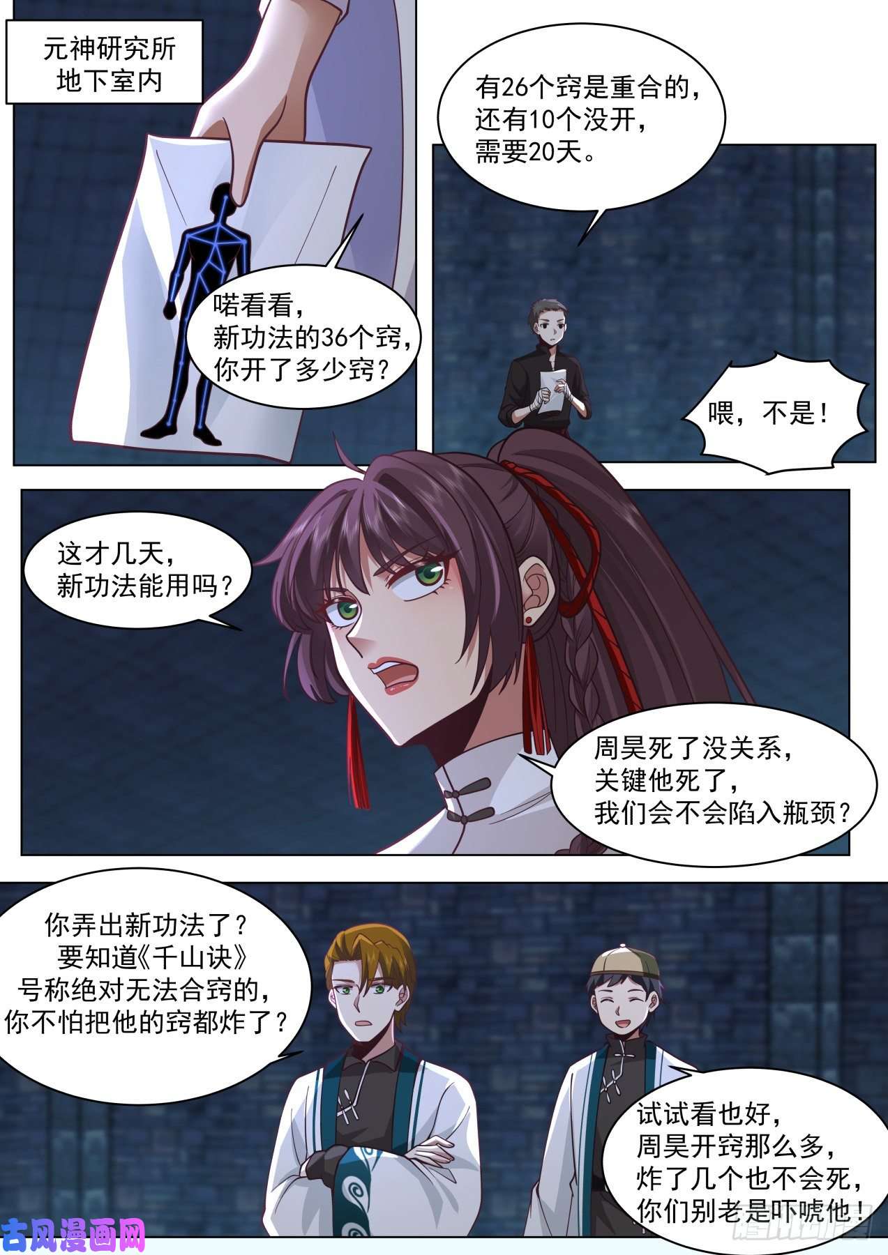 万族之劫脱离大夏府篇-苏宇的小白鼠周昊