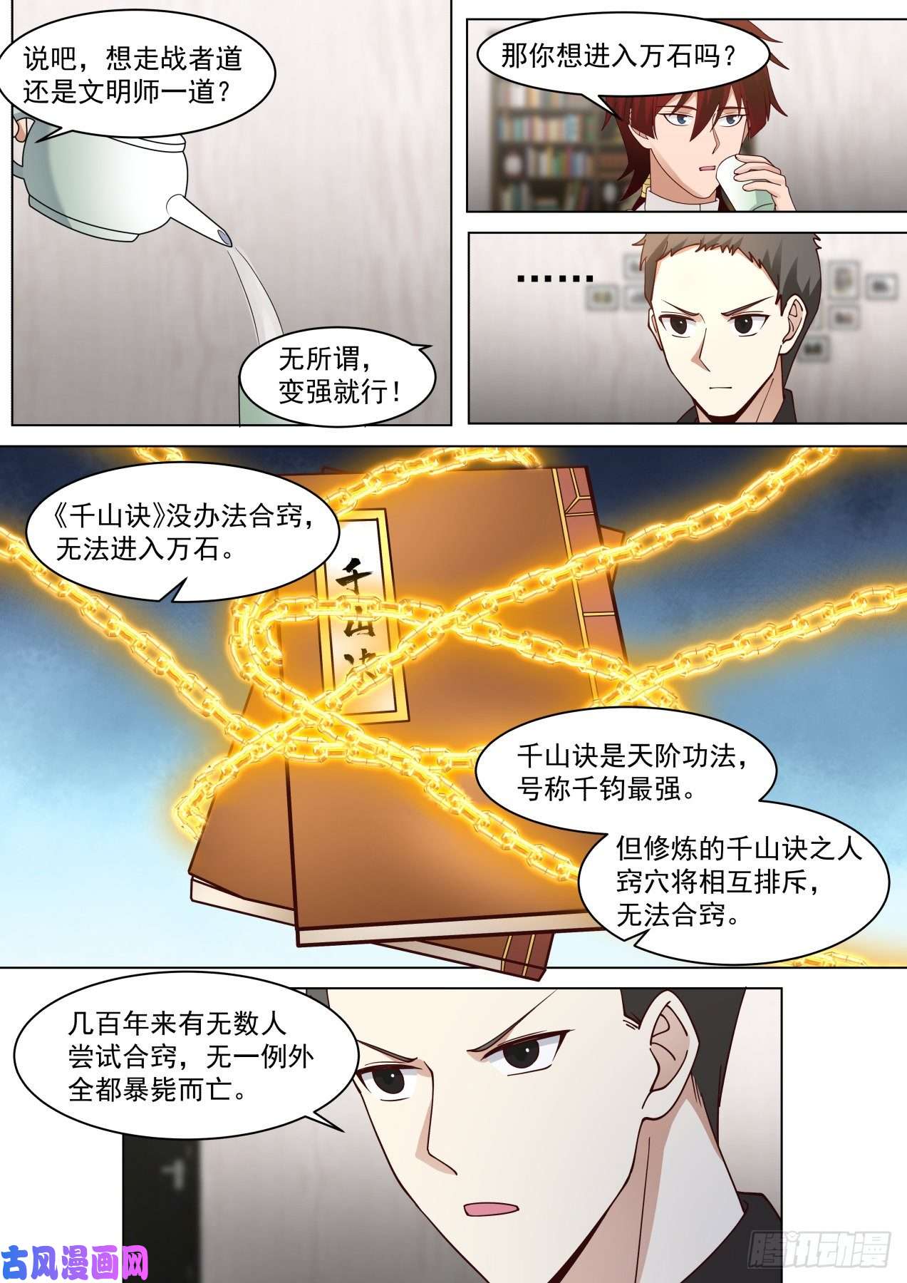 万族之劫脱离大夏府篇-苏宇的小白鼠周昊
