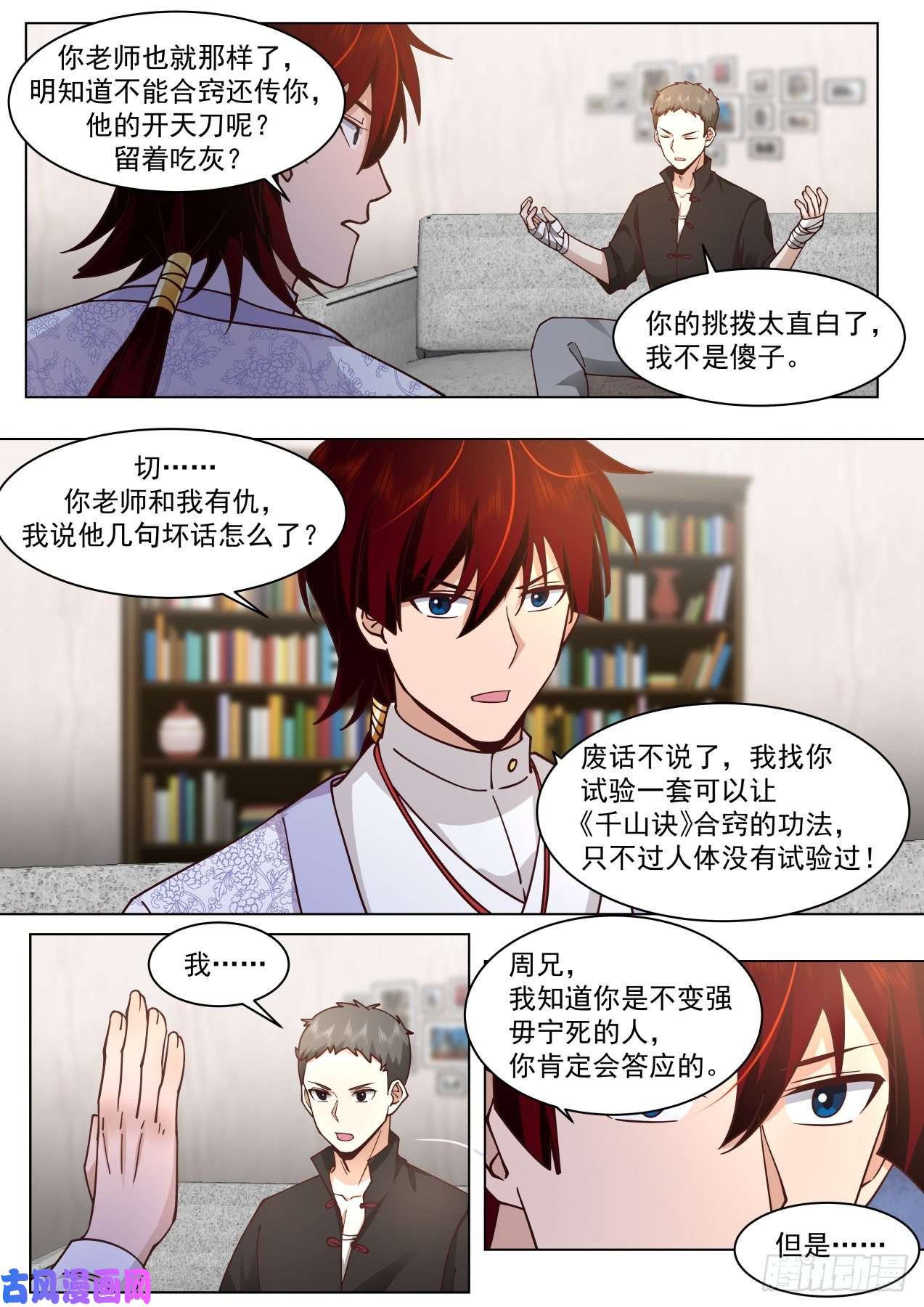 万族之劫脱离大夏府篇-苏宇的小白鼠周昊