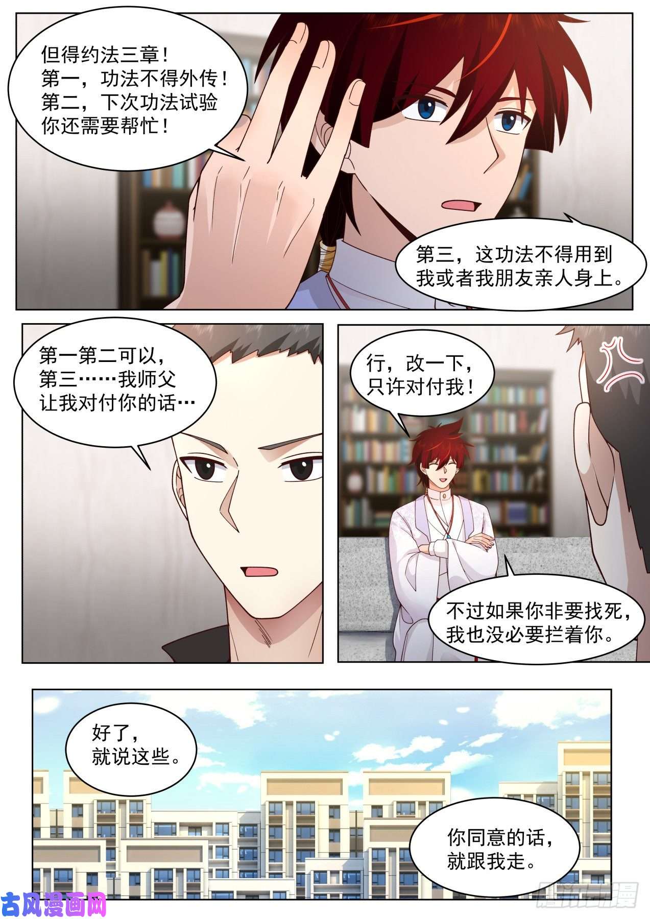 万族之劫脱离大夏府篇-苏宇的小白鼠周昊