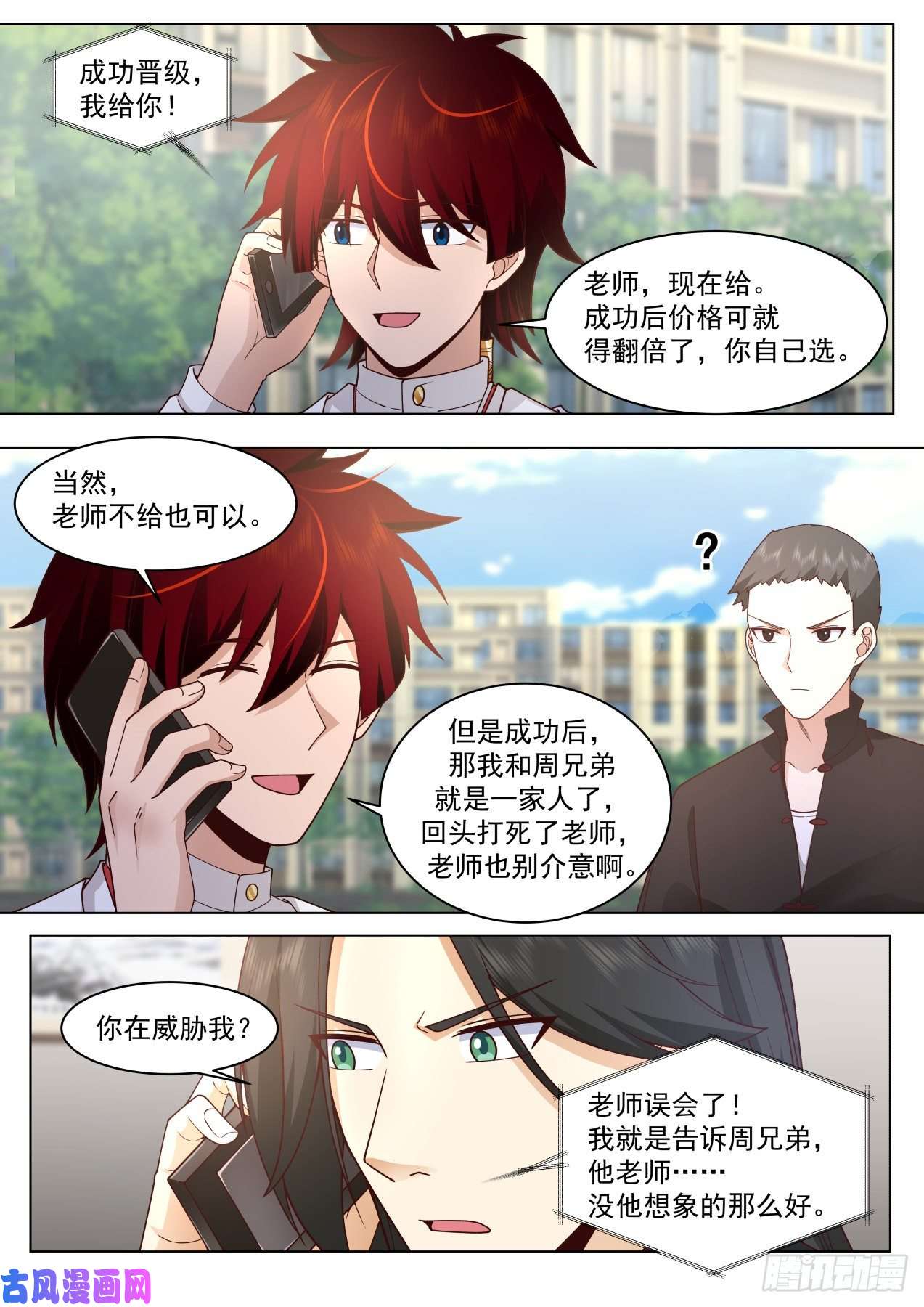 万族之劫脱离大夏府篇-苏宇的小白鼠周昊