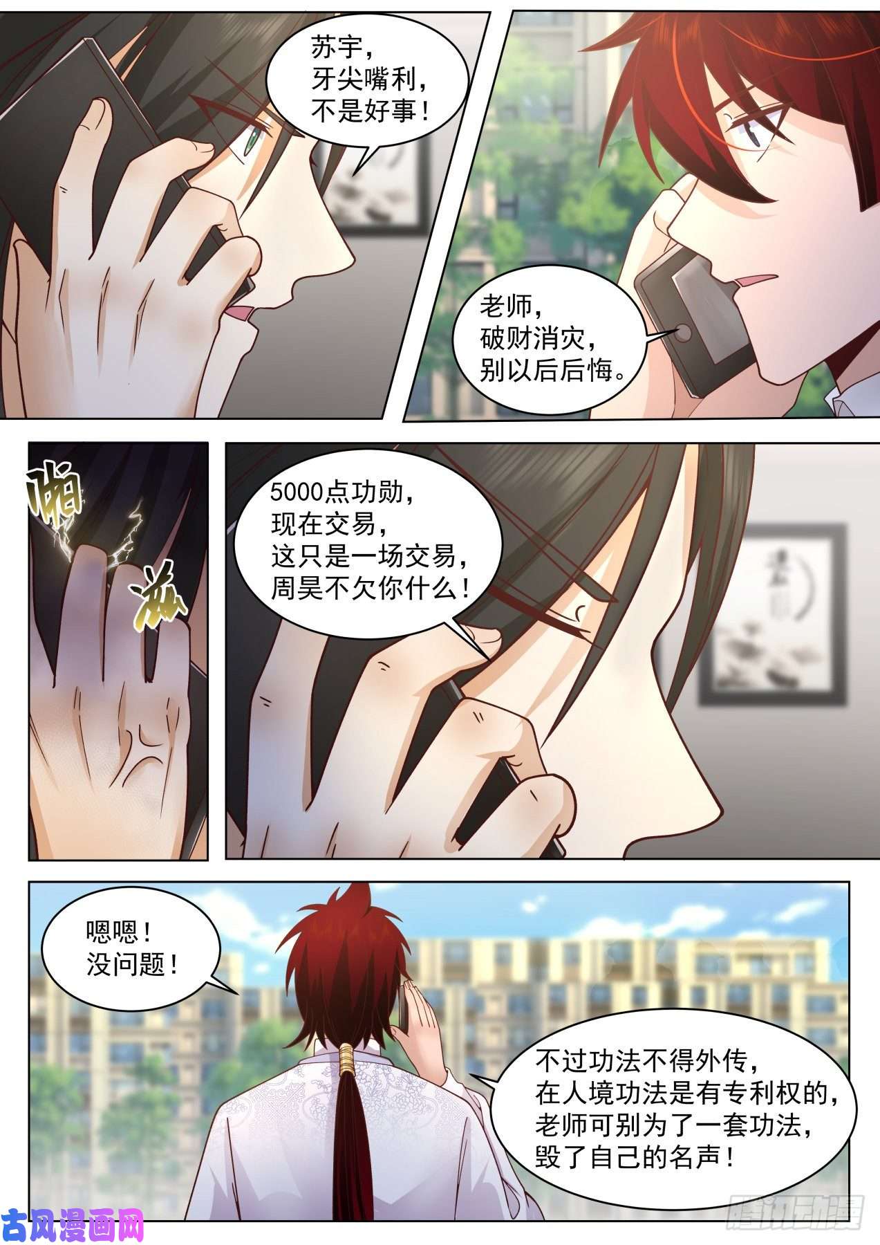 万族之劫脱离大夏府篇-苏宇的小白鼠周昊