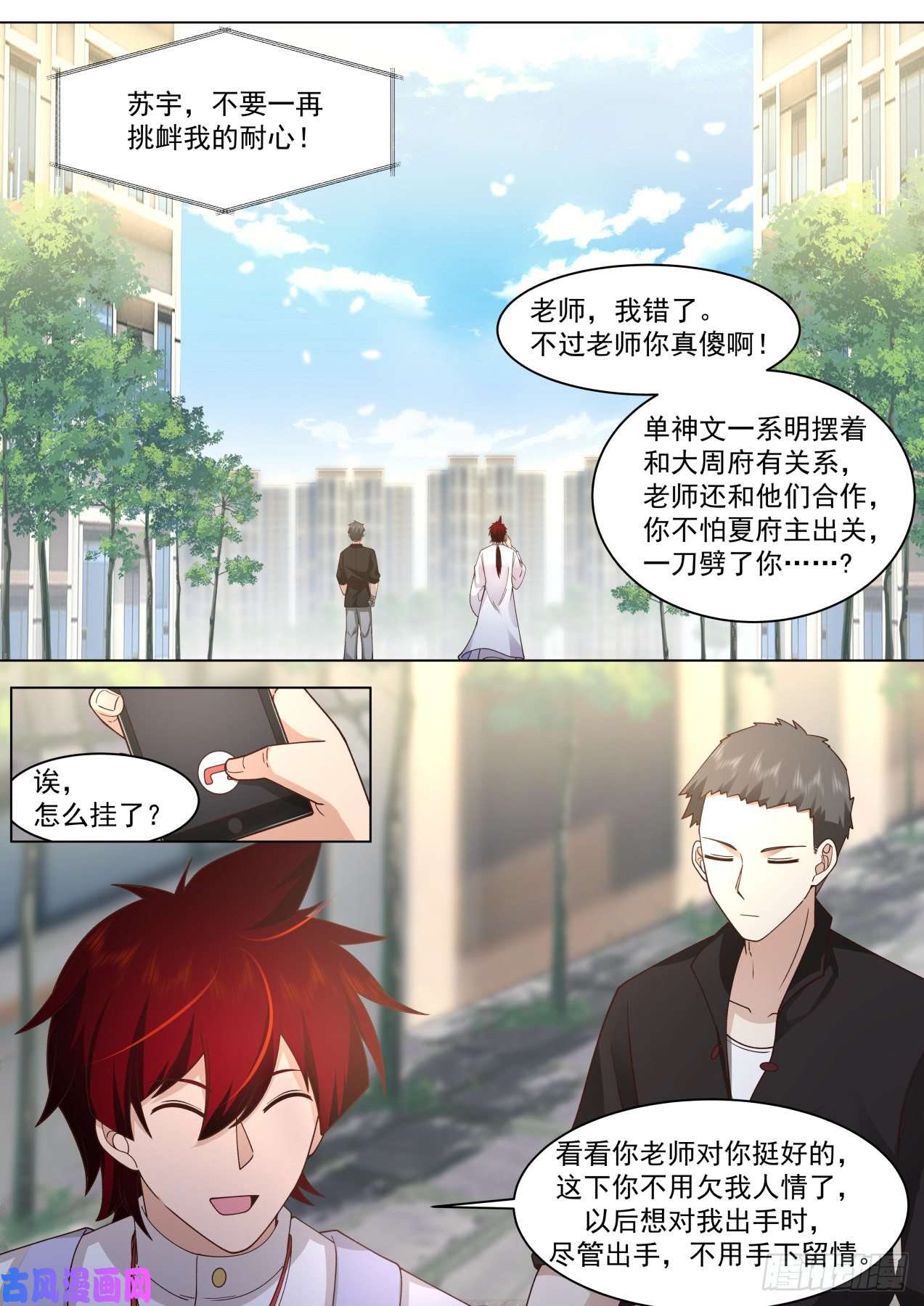 万族之劫脱离大夏府篇-苏宇的小白鼠周昊