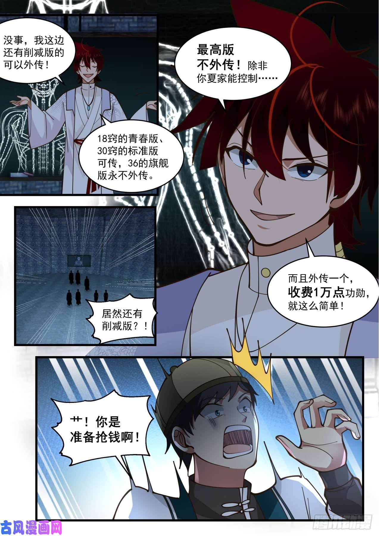 万族之劫脱离大夏府篇-因为我是智者！