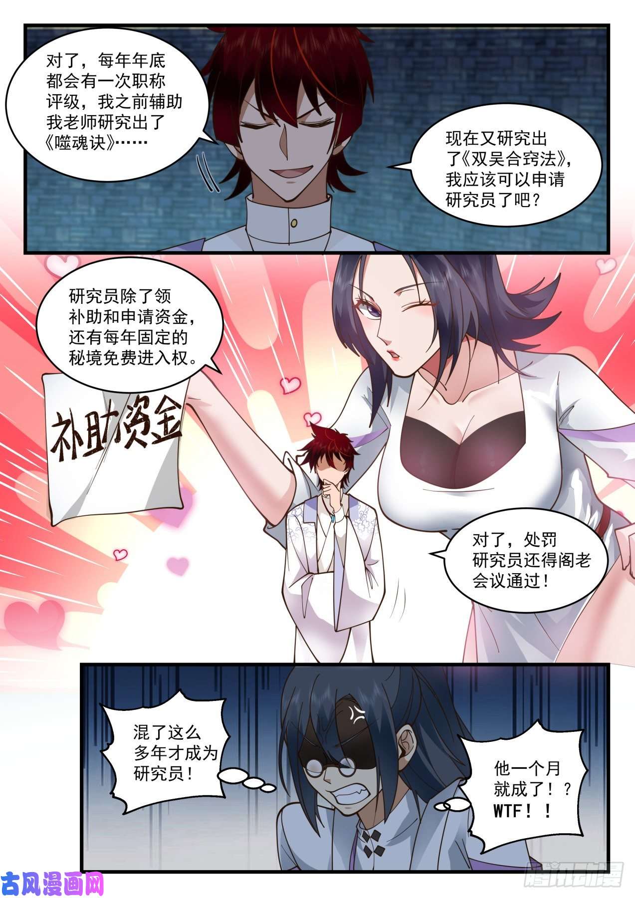 万族之劫脱离大夏府篇-因为我是智者！