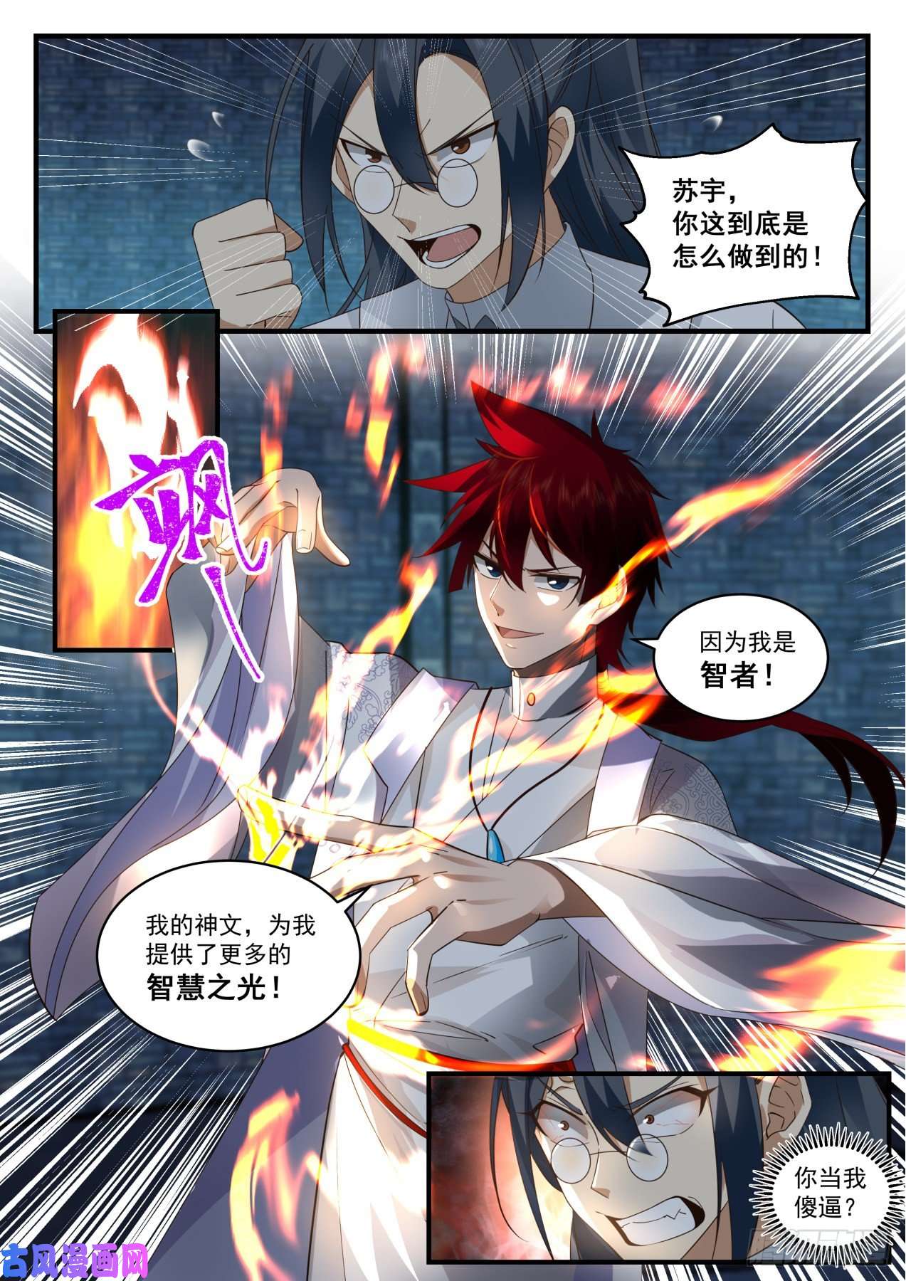万族之劫脱离大夏府篇-因为我是智者！