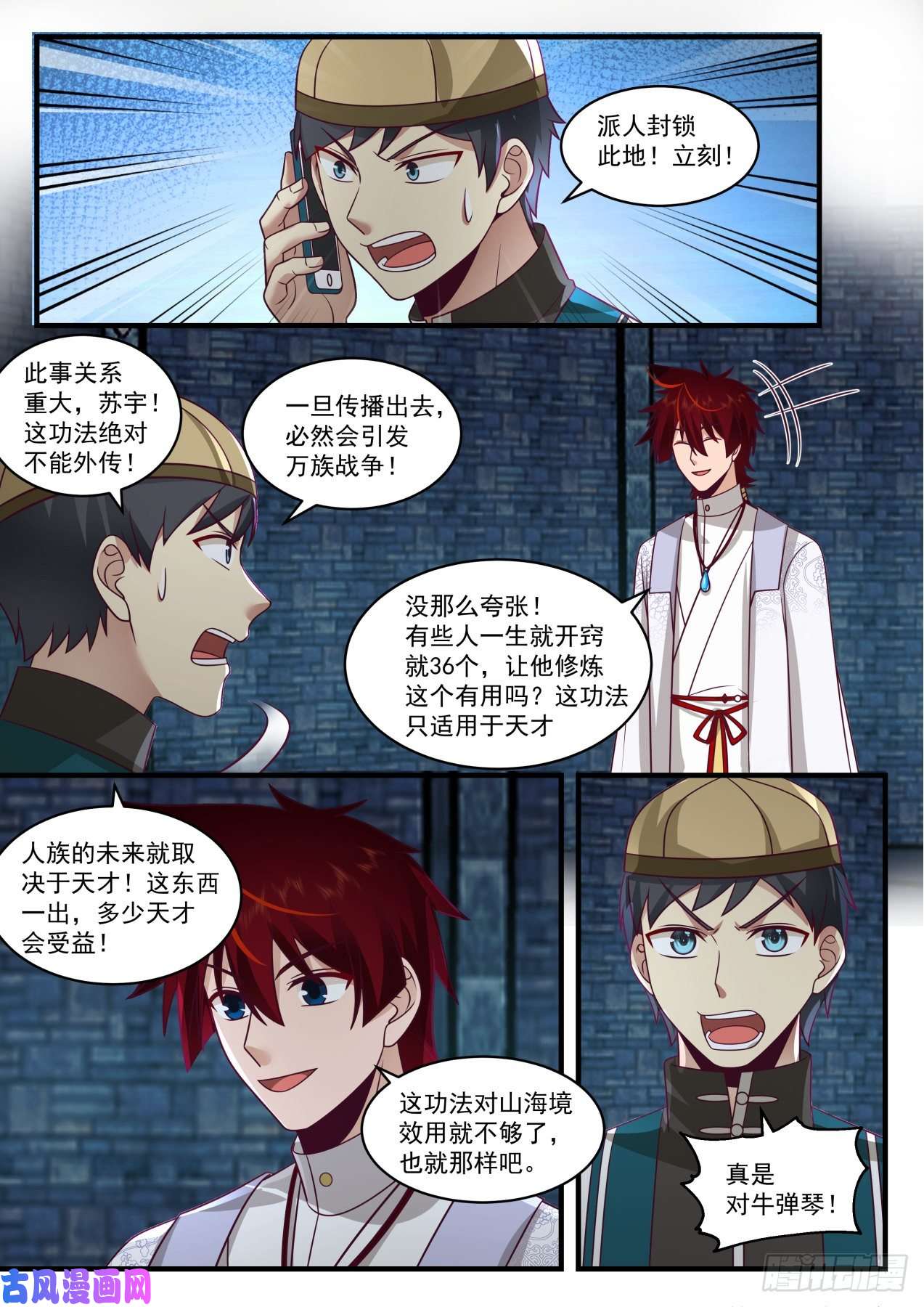 万族之劫脱离大夏府篇-因为我是智者！