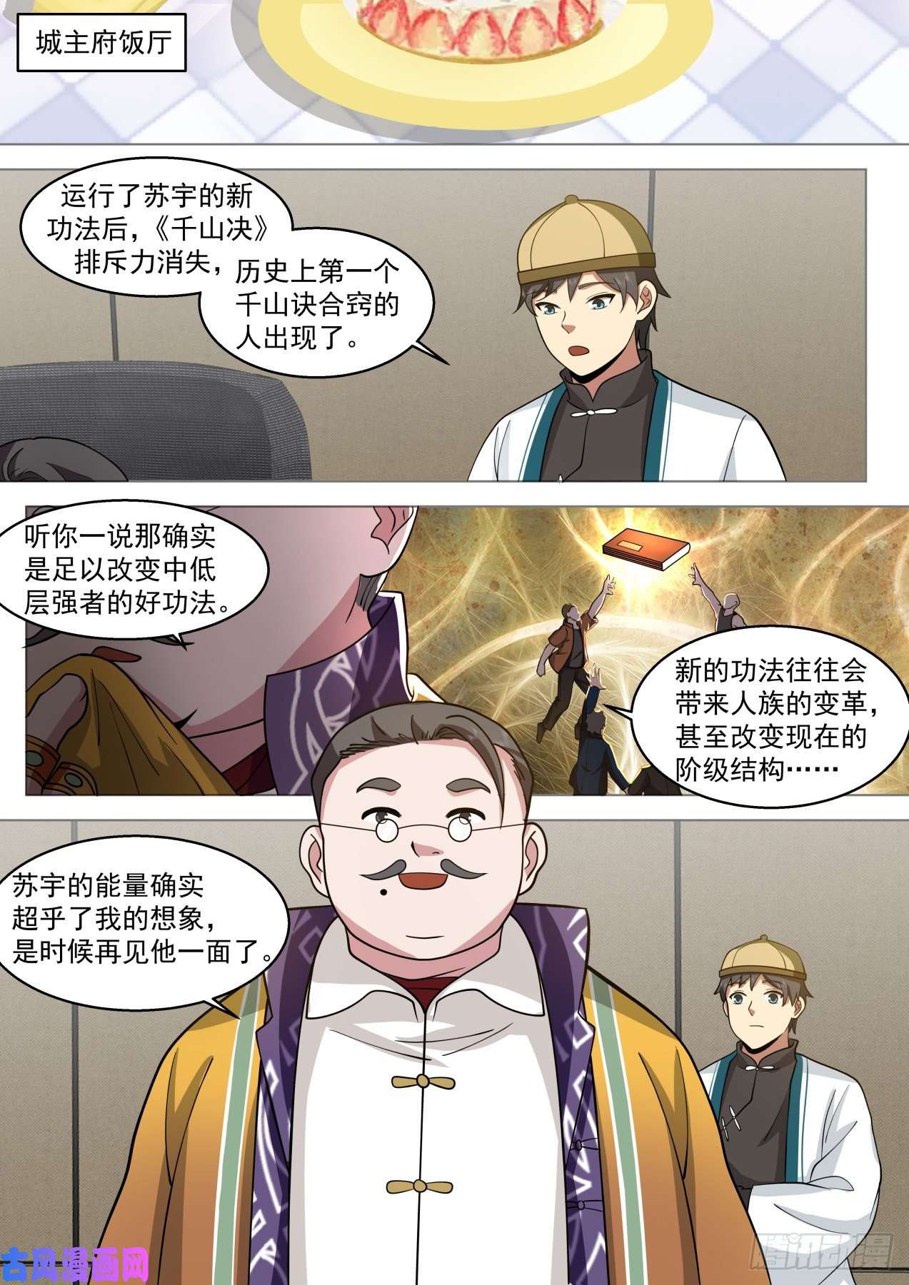 万族之劫脱离大夏府篇-逐渐成熟的苏宇