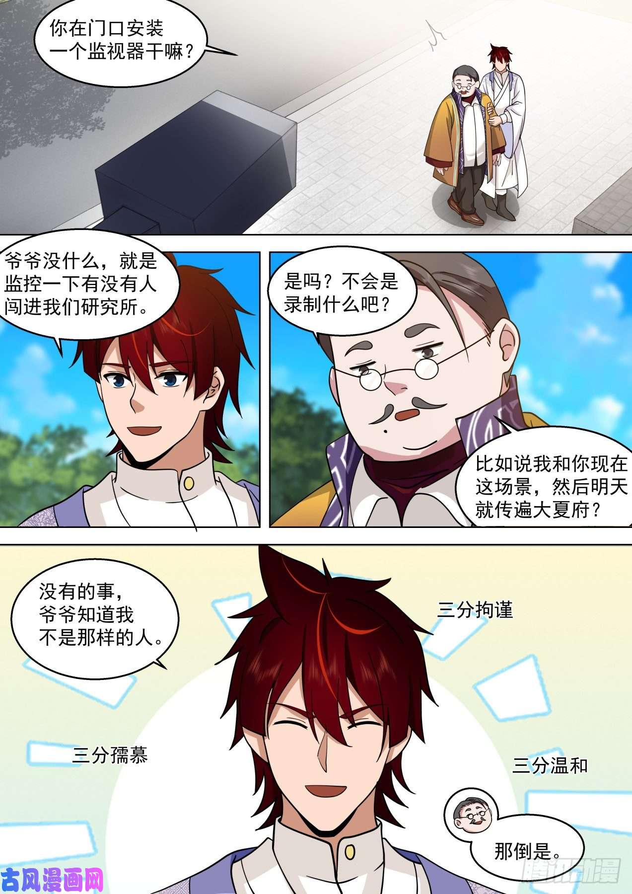 万族之劫脱离大夏府篇-逐渐成熟的苏宇