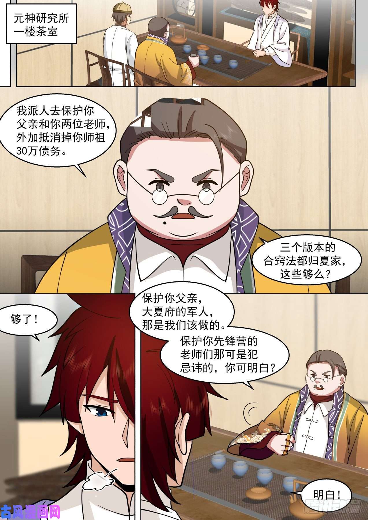 万族之劫脱离大夏府篇-逐渐成熟的苏宇