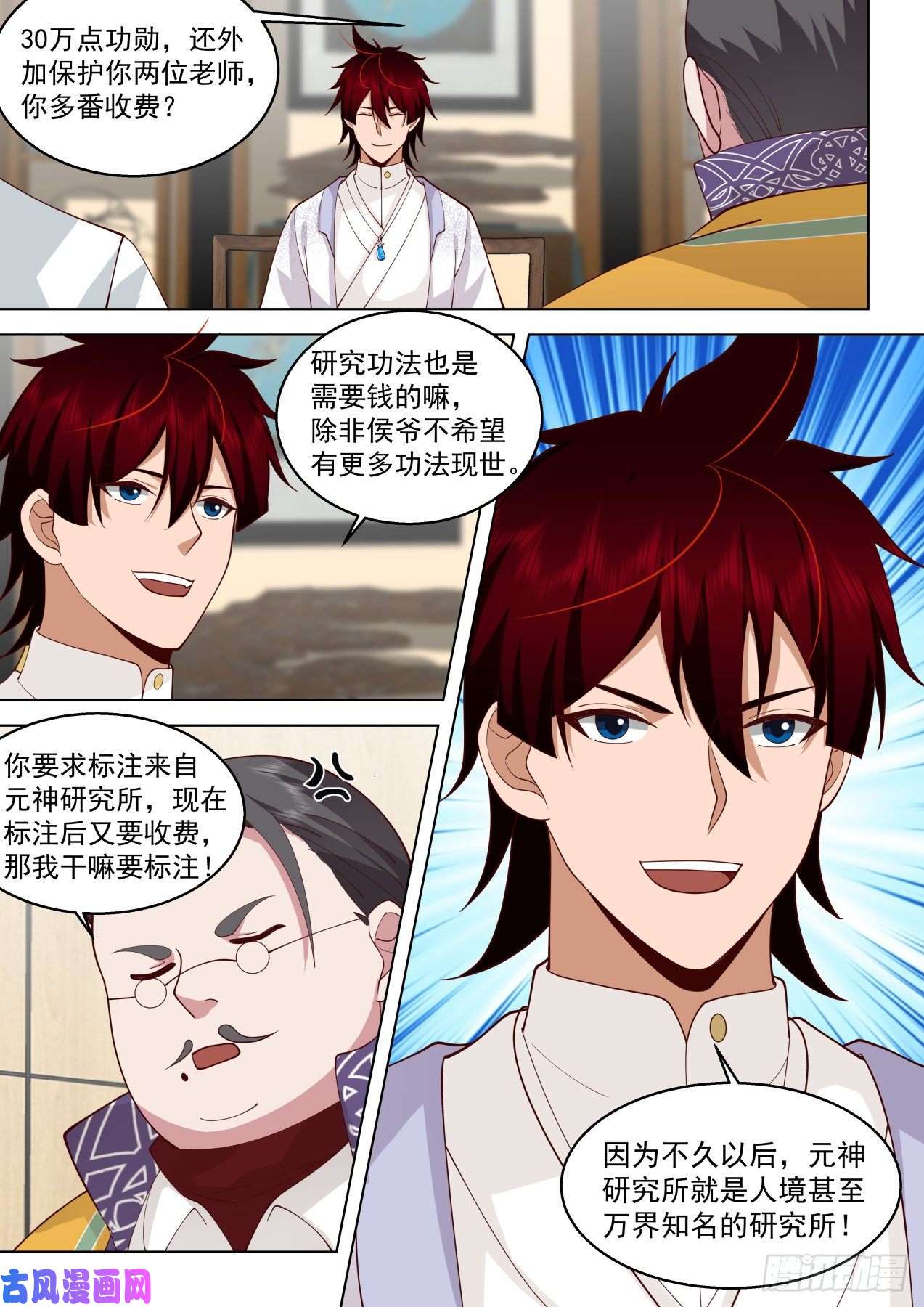 万族之劫脱离大夏府篇-逐渐成熟的苏宇