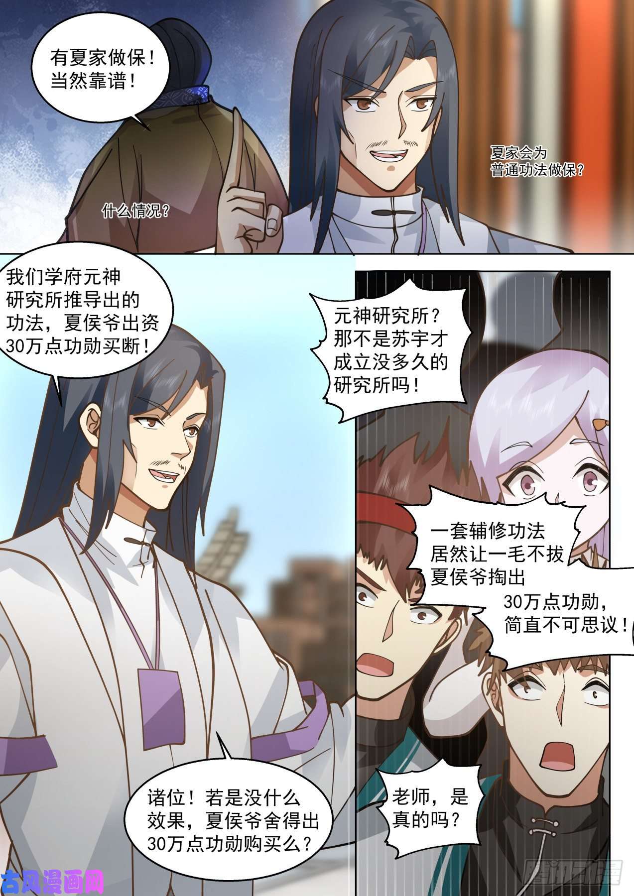 万族之劫脱离大夏府篇-苏宇带来的风波