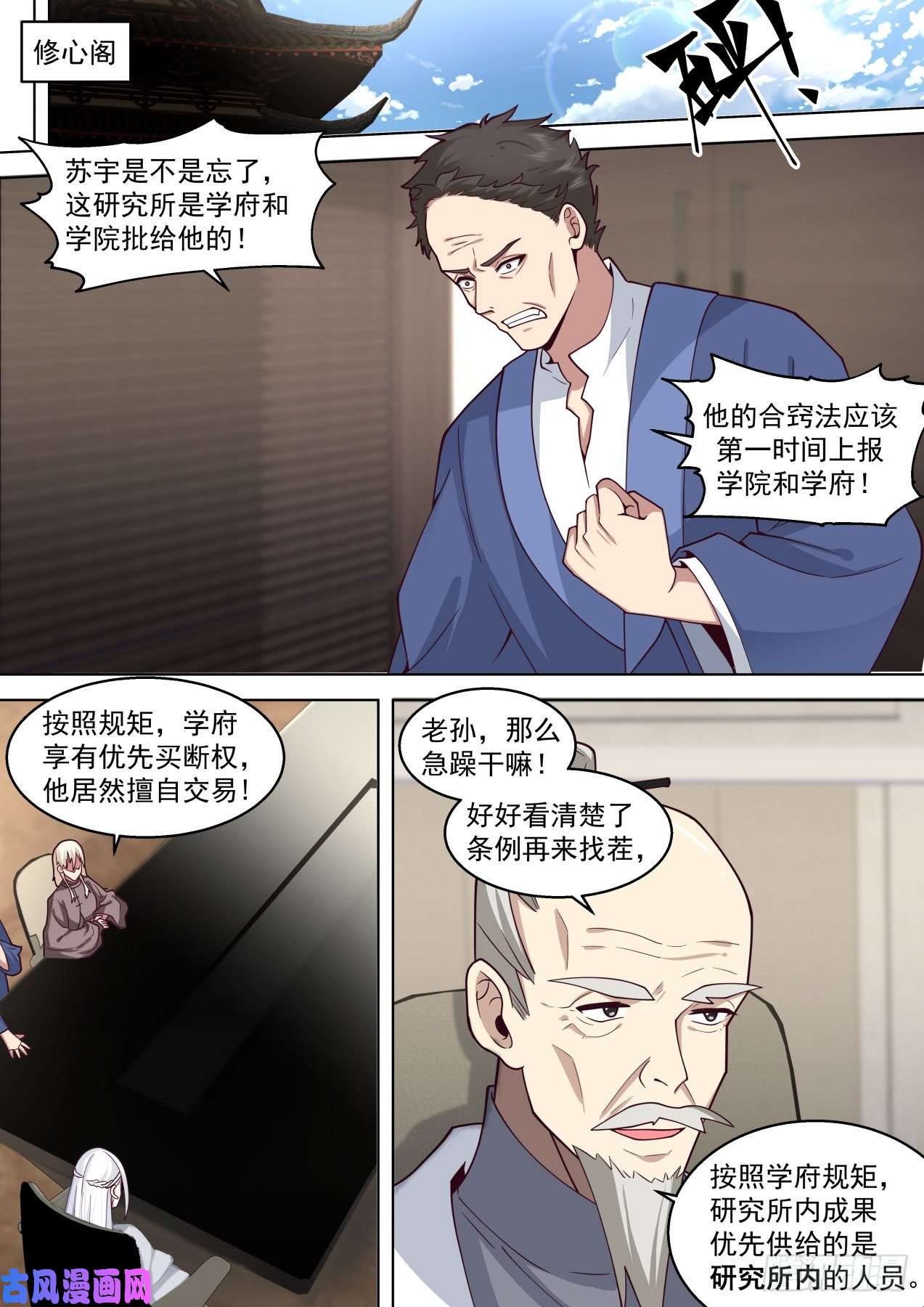 万族之劫脱离大夏府篇-苏宇带来的风波
