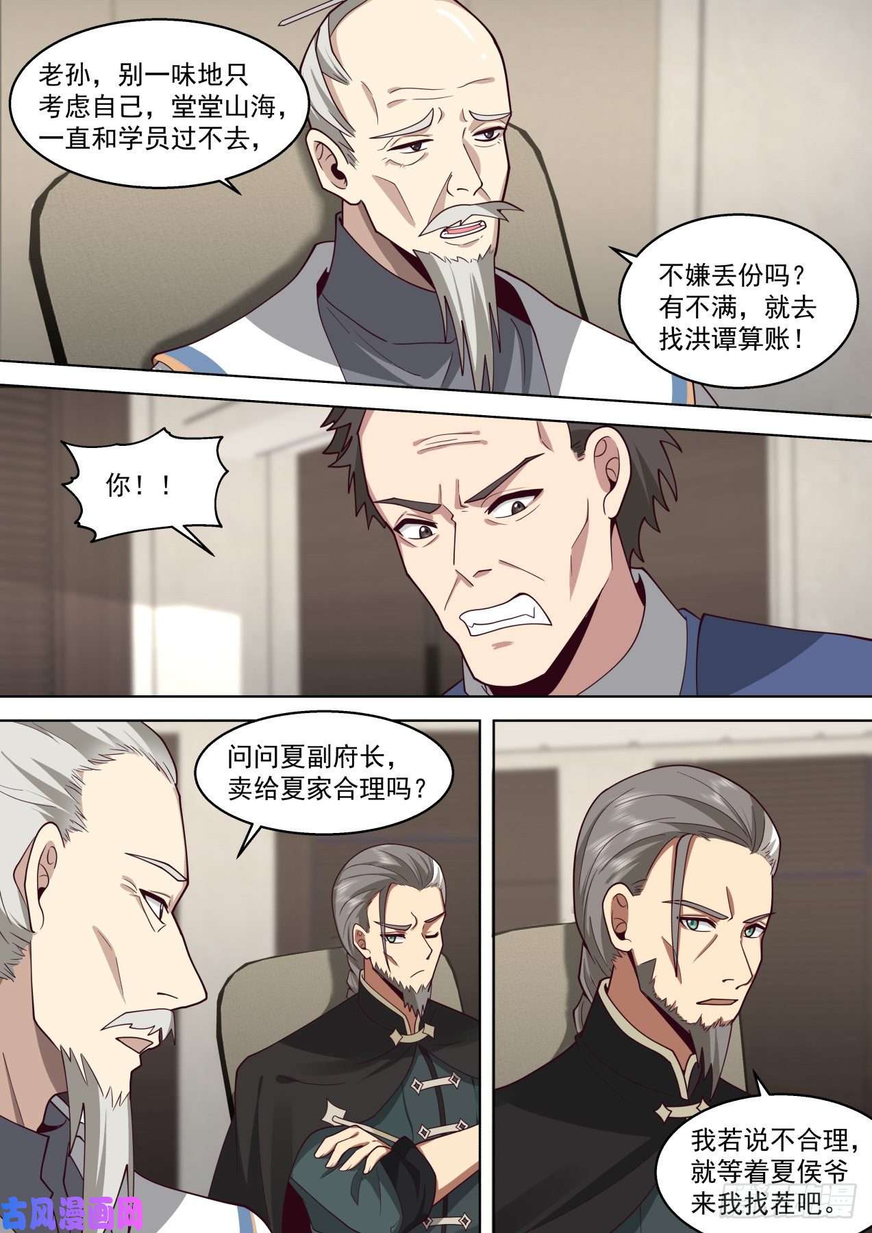 万族之劫脱离大夏府篇-苏宇带来的风波