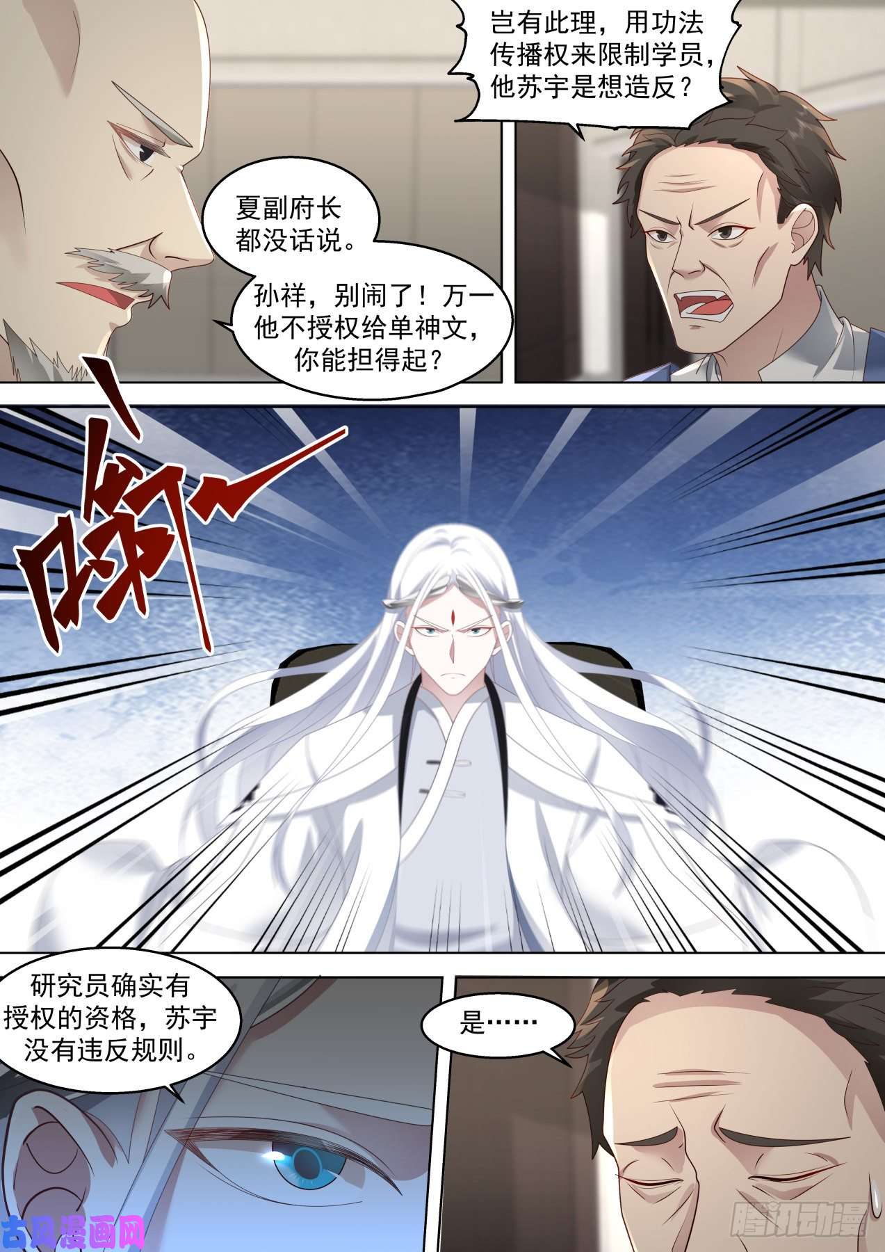 万族之劫脱离大夏府篇-苏宇带来的风波