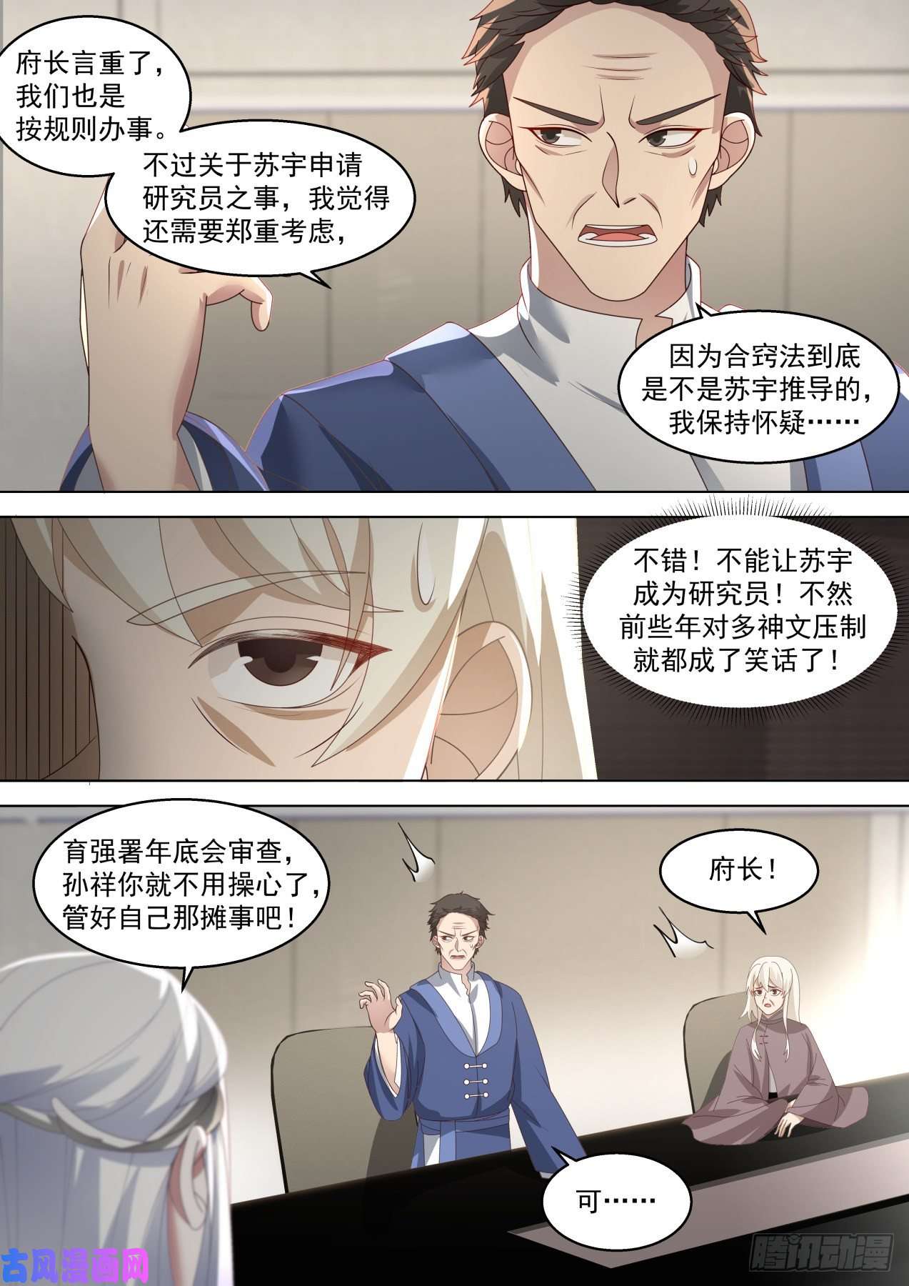 万族之劫脱离大夏府篇-苏宇带来的风波