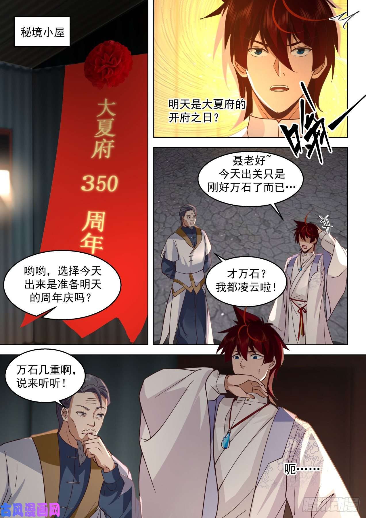 万族之劫脱离大夏府篇-牛、鸟、狐、虎