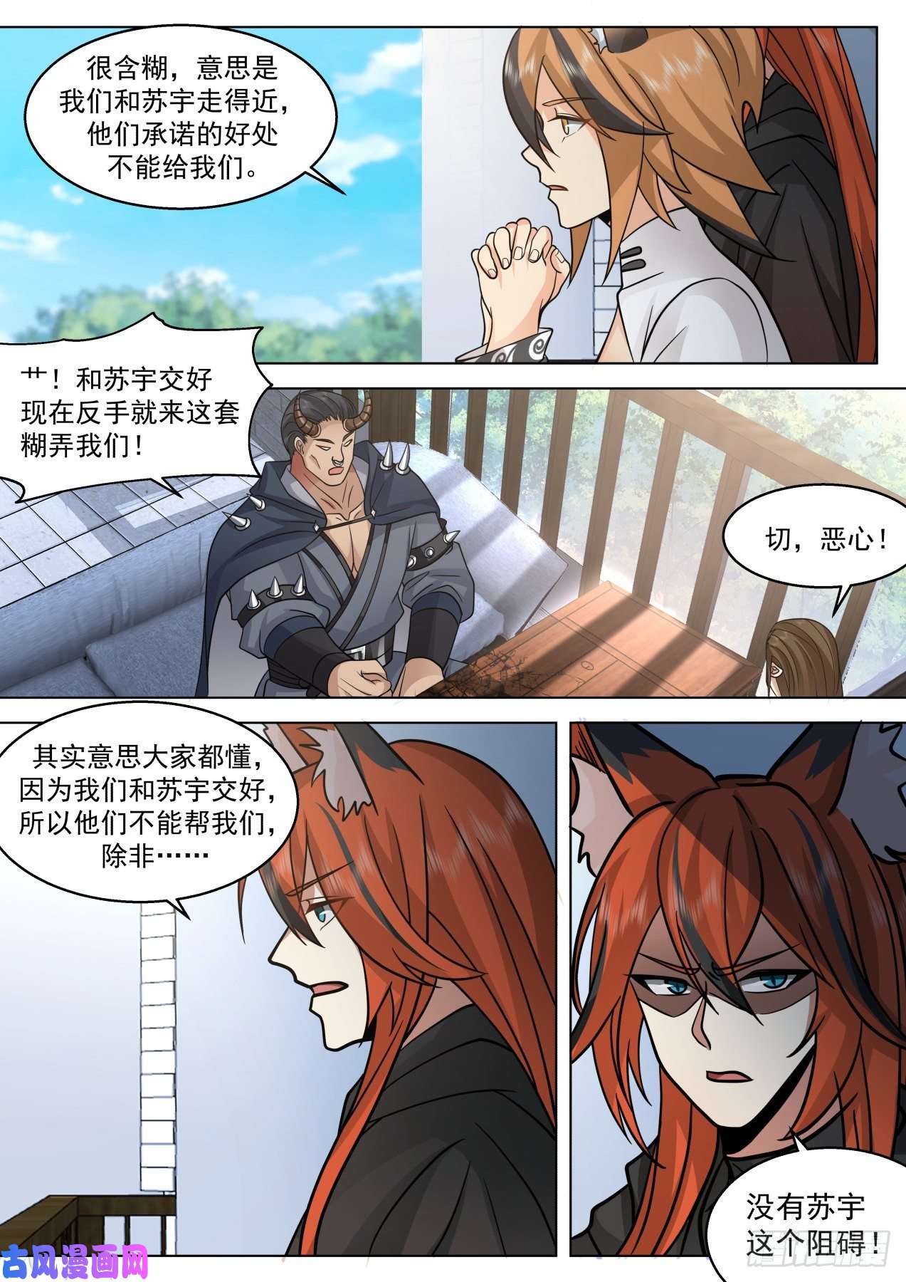 万族之劫脱离大夏府篇-牛、鸟、狐、虎