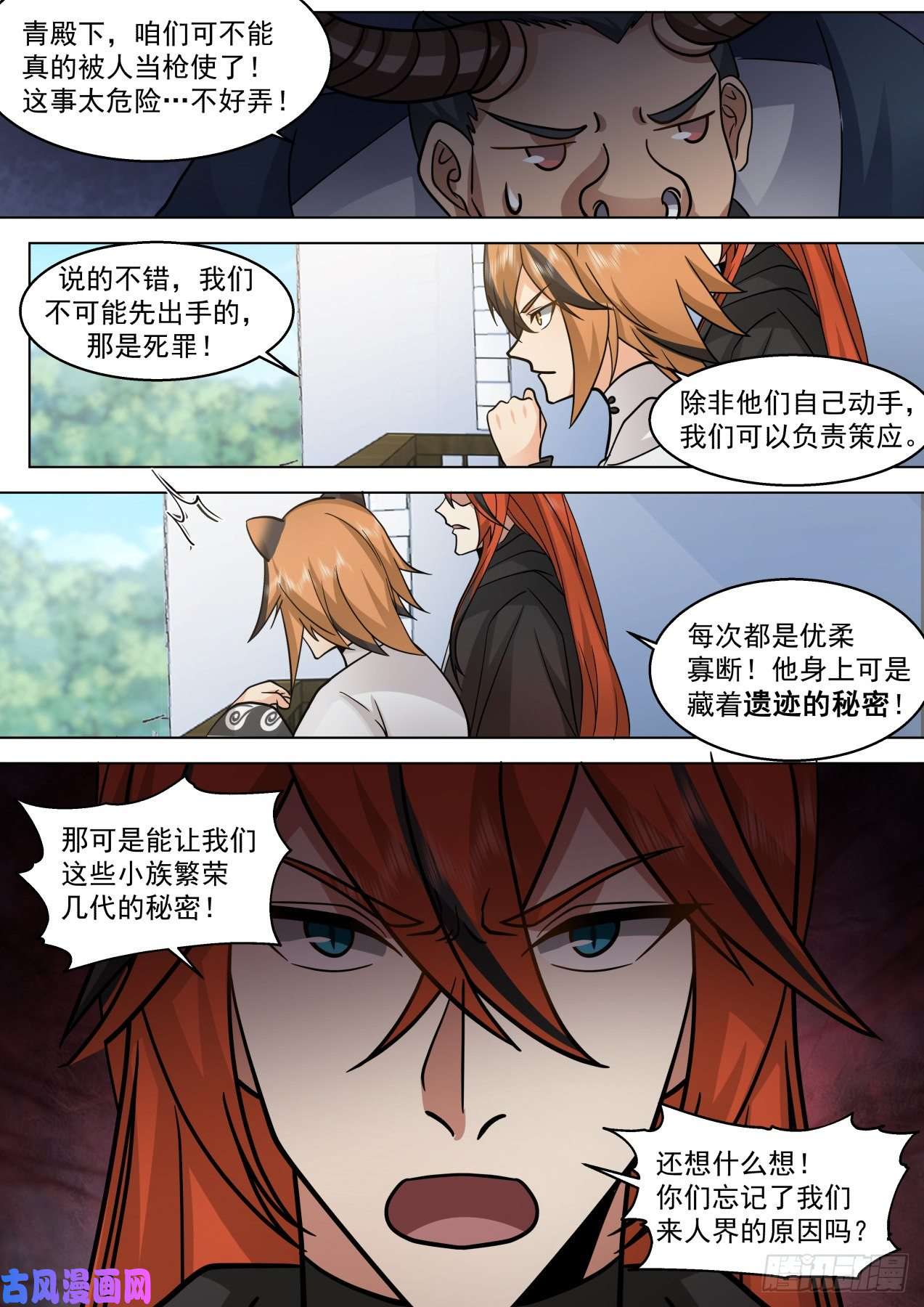 万族之劫脱离大夏府篇-牛、鸟、狐、虎