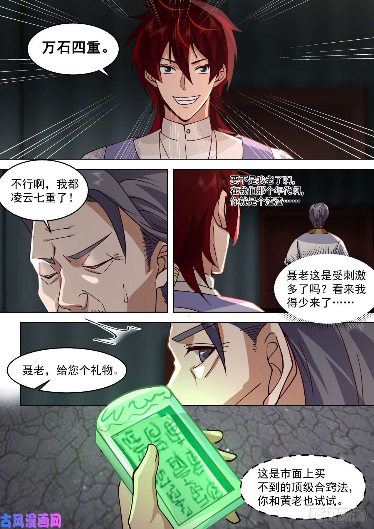 万族之劫脱离大夏府篇-牛、鸟、狐、虎