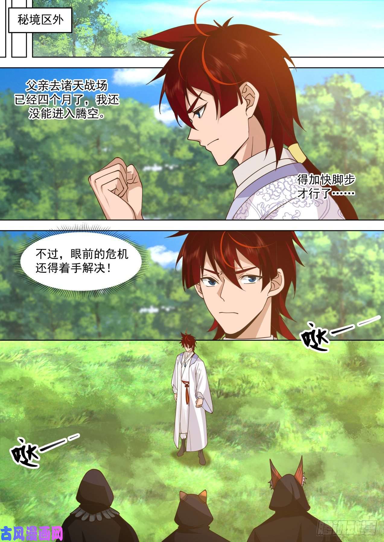 万族之劫脱离大夏府篇-牛、鸟、狐、虎