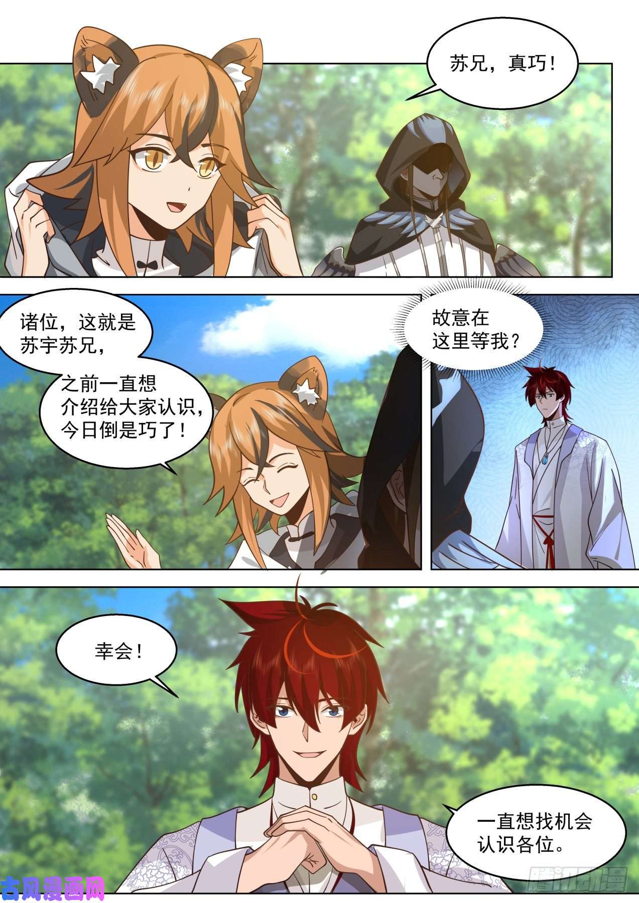 万族之劫脱离大夏府篇-牛、鸟、狐、虎