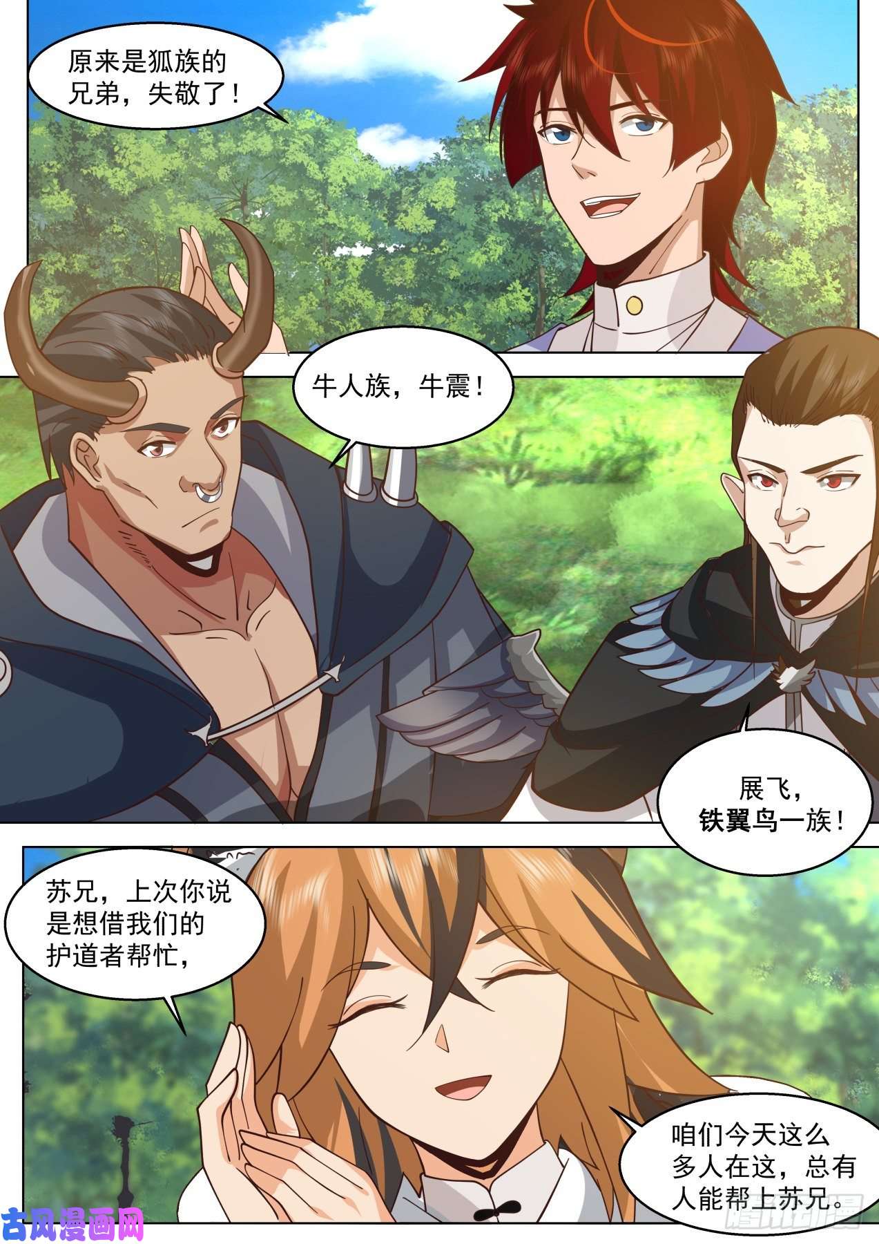 万族之劫脱离大夏府篇-牛、鸟、狐、虎