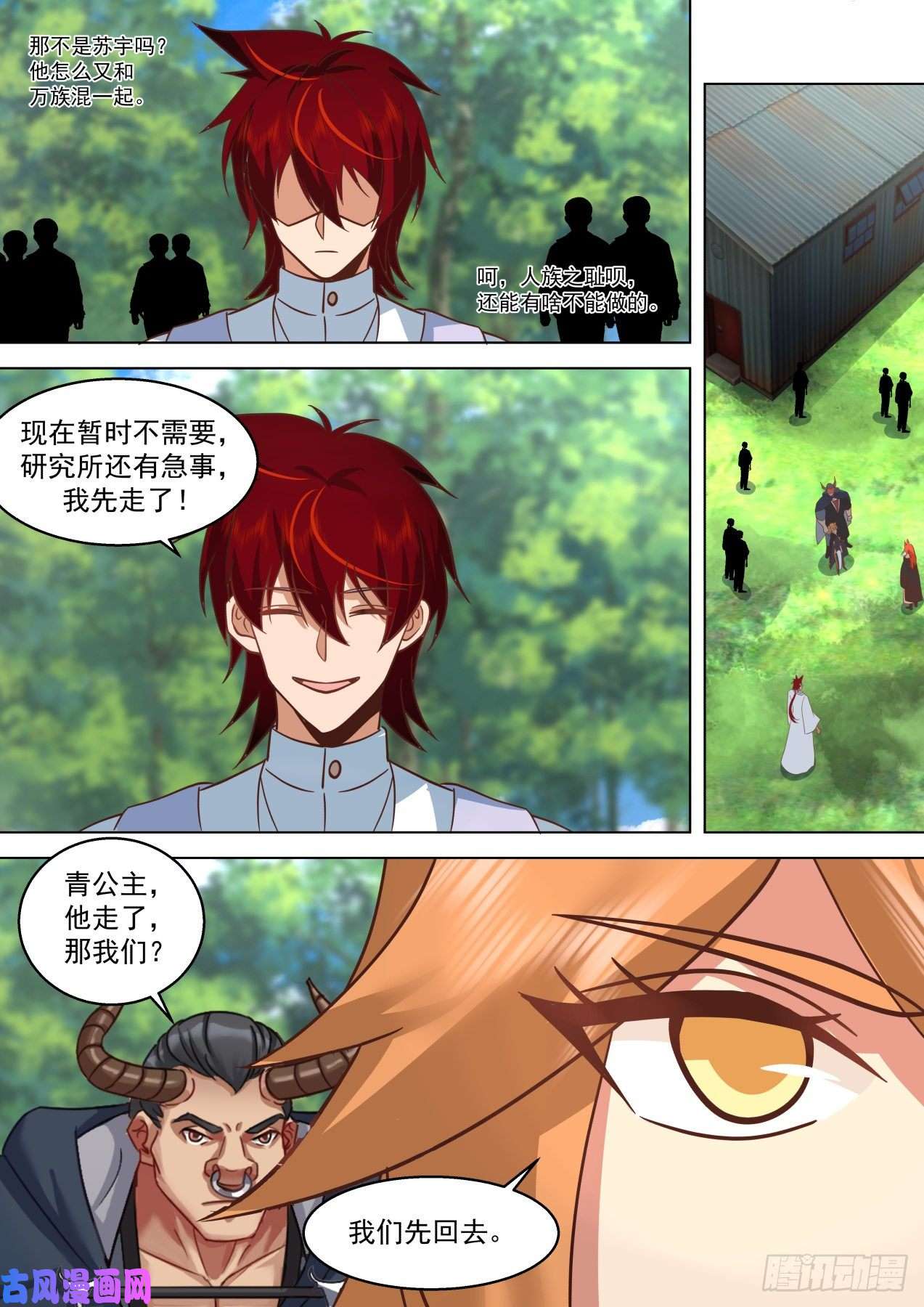 万族之劫脱离大夏府篇-牛、鸟、狐、虎