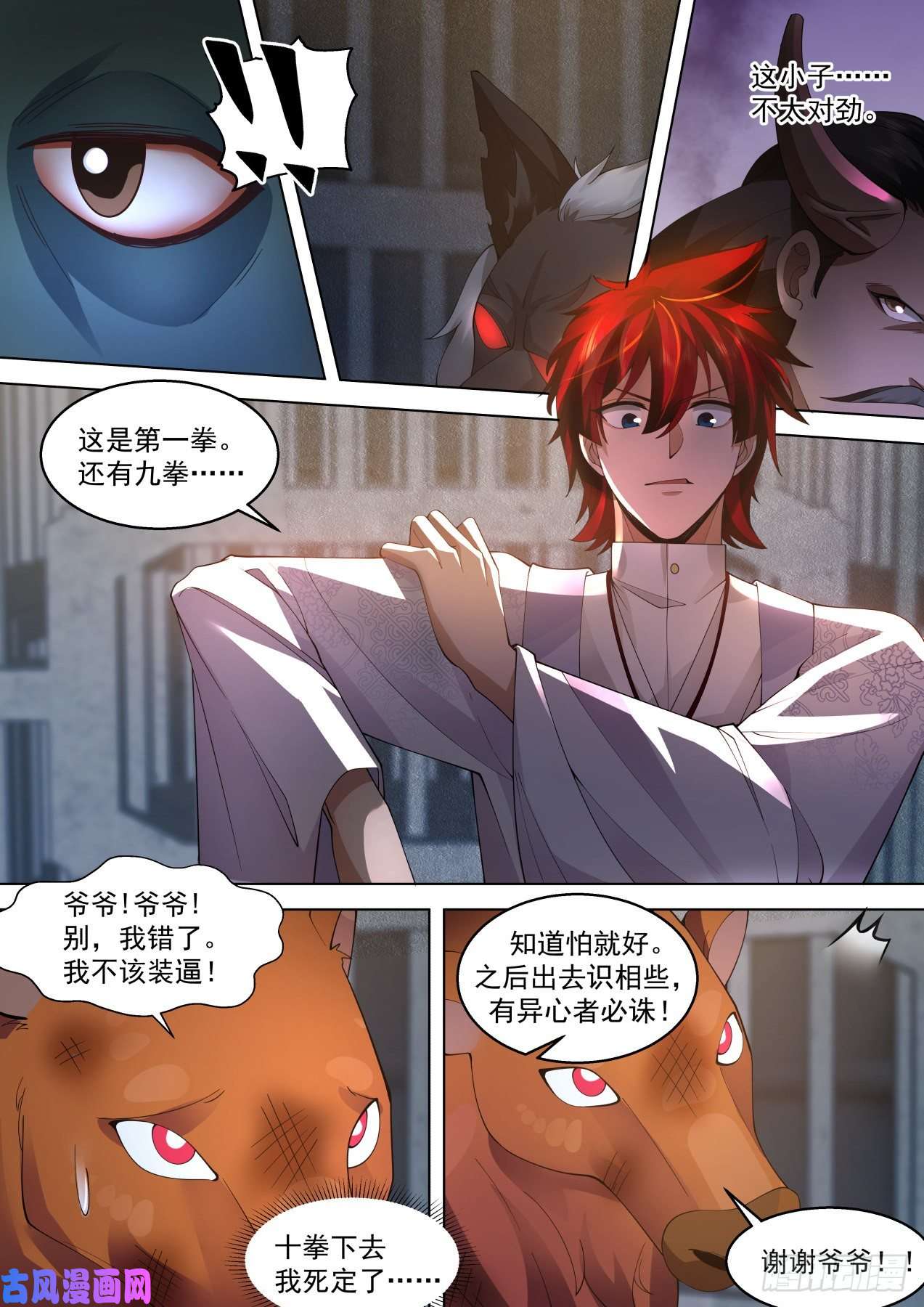 万族之劫脱离大夏府篇-别打了爷爷我错了