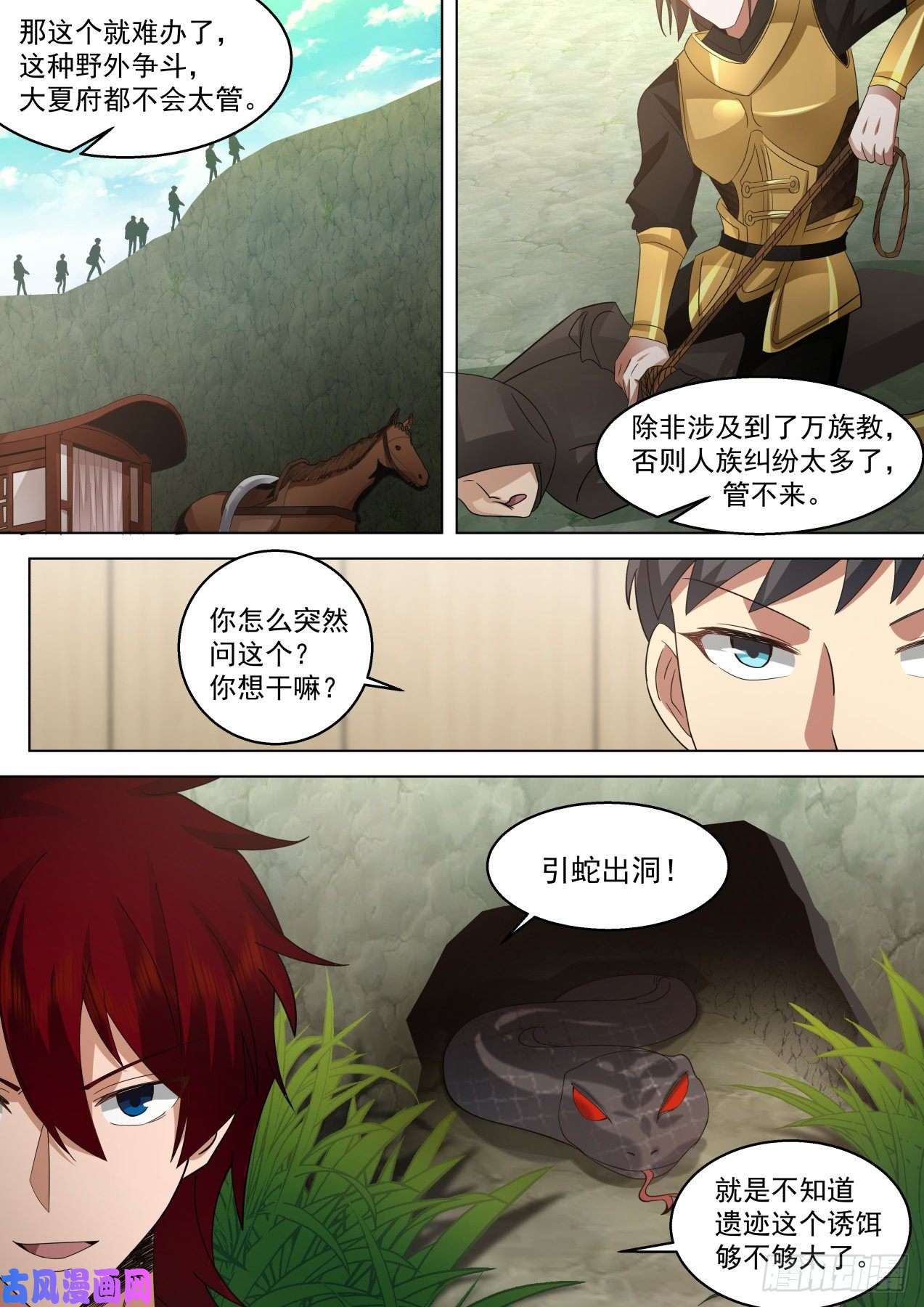 万族之劫脱离大夏府篇-别打了爷爷我错了