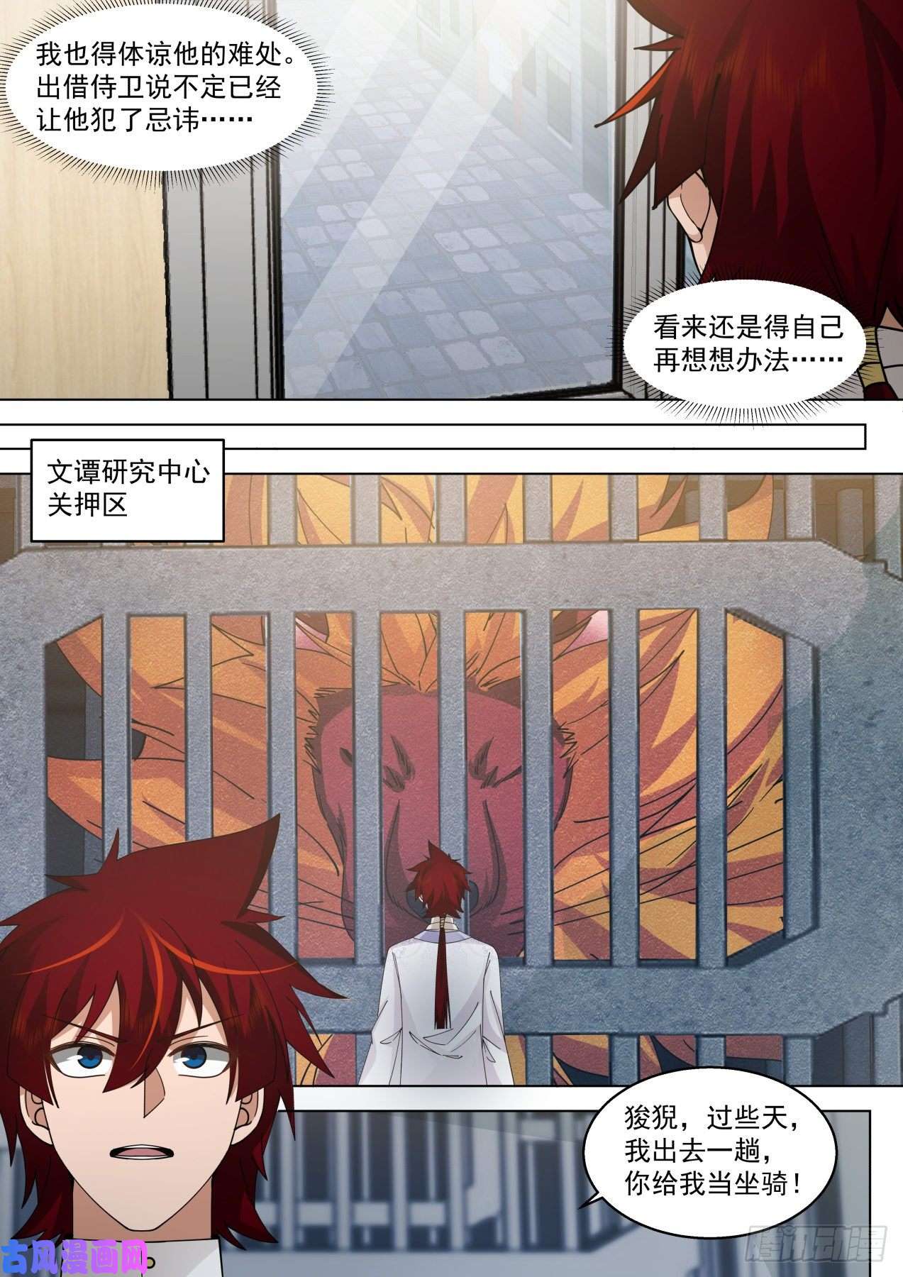 万族之劫脱离大夏府篇-别打了爷爷我错了