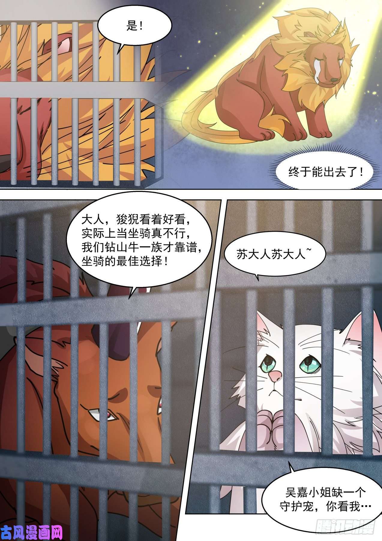 万族之劫脱离大夏府篇-别打了爷爷我错了