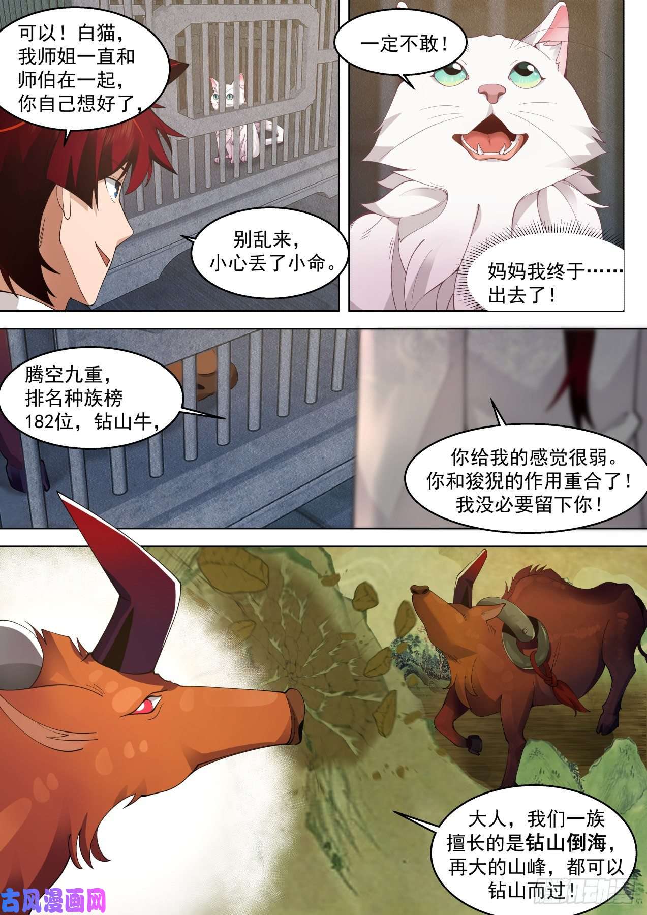 万族之劫脱离大夏府篇-别打了爷爷我错了