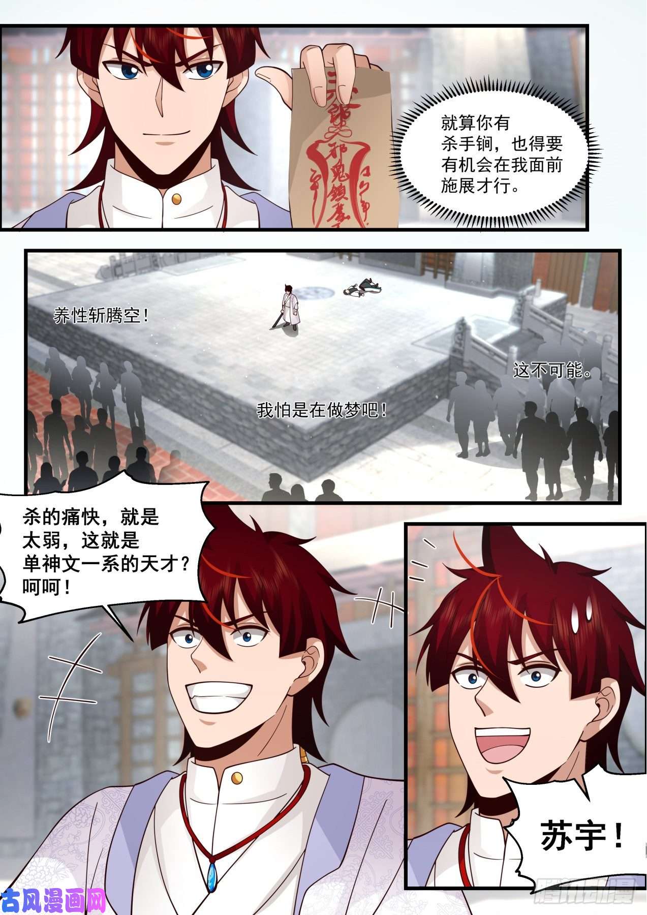 万族之劫脱离大夏府篇-养性斩腾空！