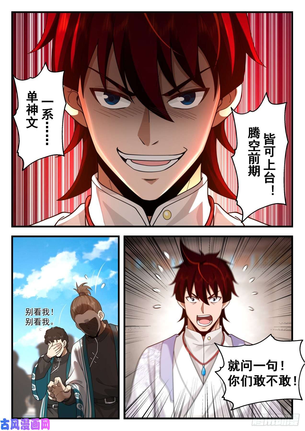 万族之劫脱离大夏府篇-养性斩腾空！
