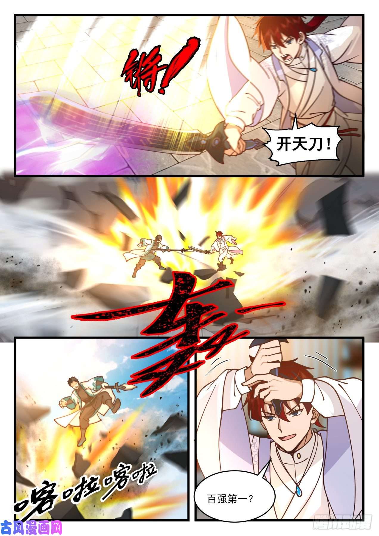 万族之劫脱离大夏府篇-养性斩腾空！