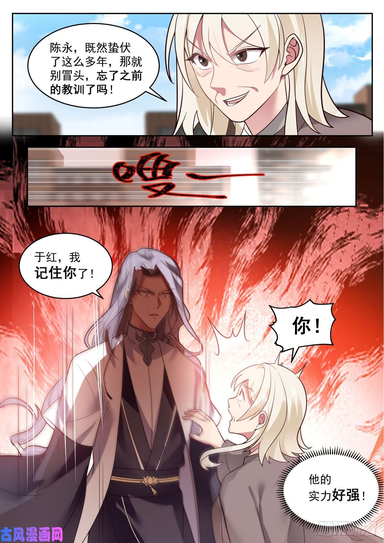 万族之劫脱离大夏府篇-断你脊梁